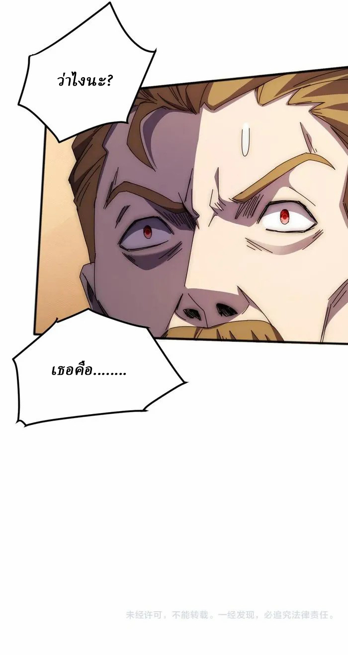 Domestication of Divine Beasts at the Beginning ตอนที่ 3 หน้า 28