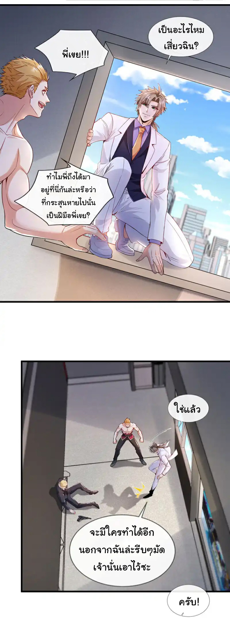 Chu Chen, the trash son-in-law ตอนที่ 126 หน้า 7