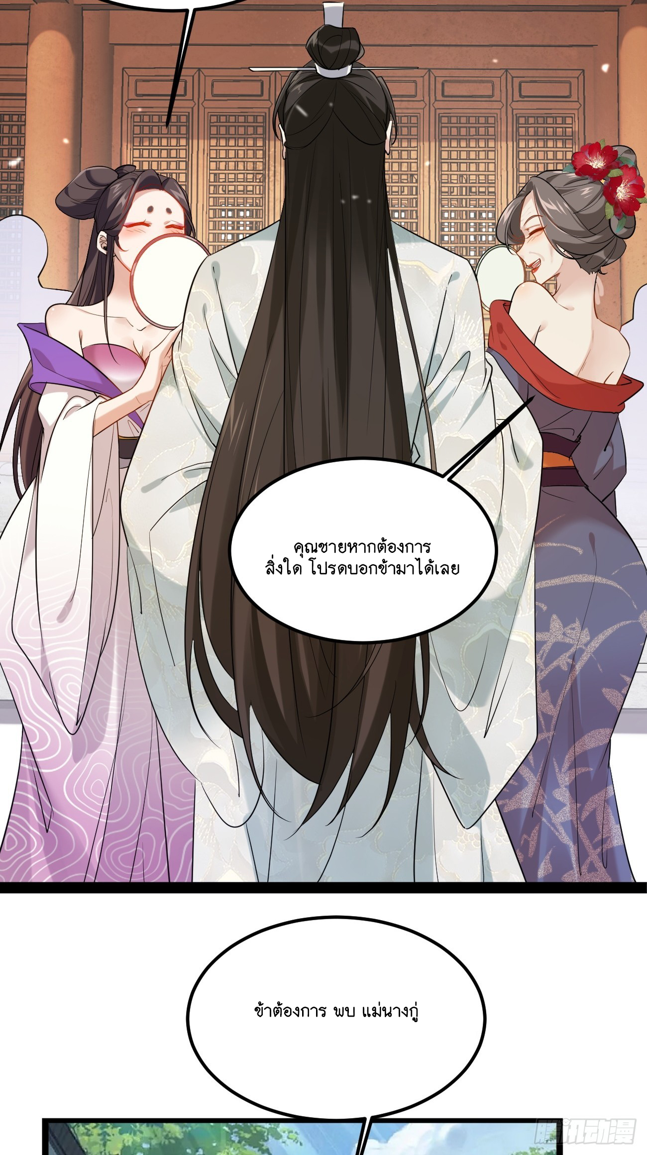 Prince Biexiu ตอนที่ 1 หน้า 42