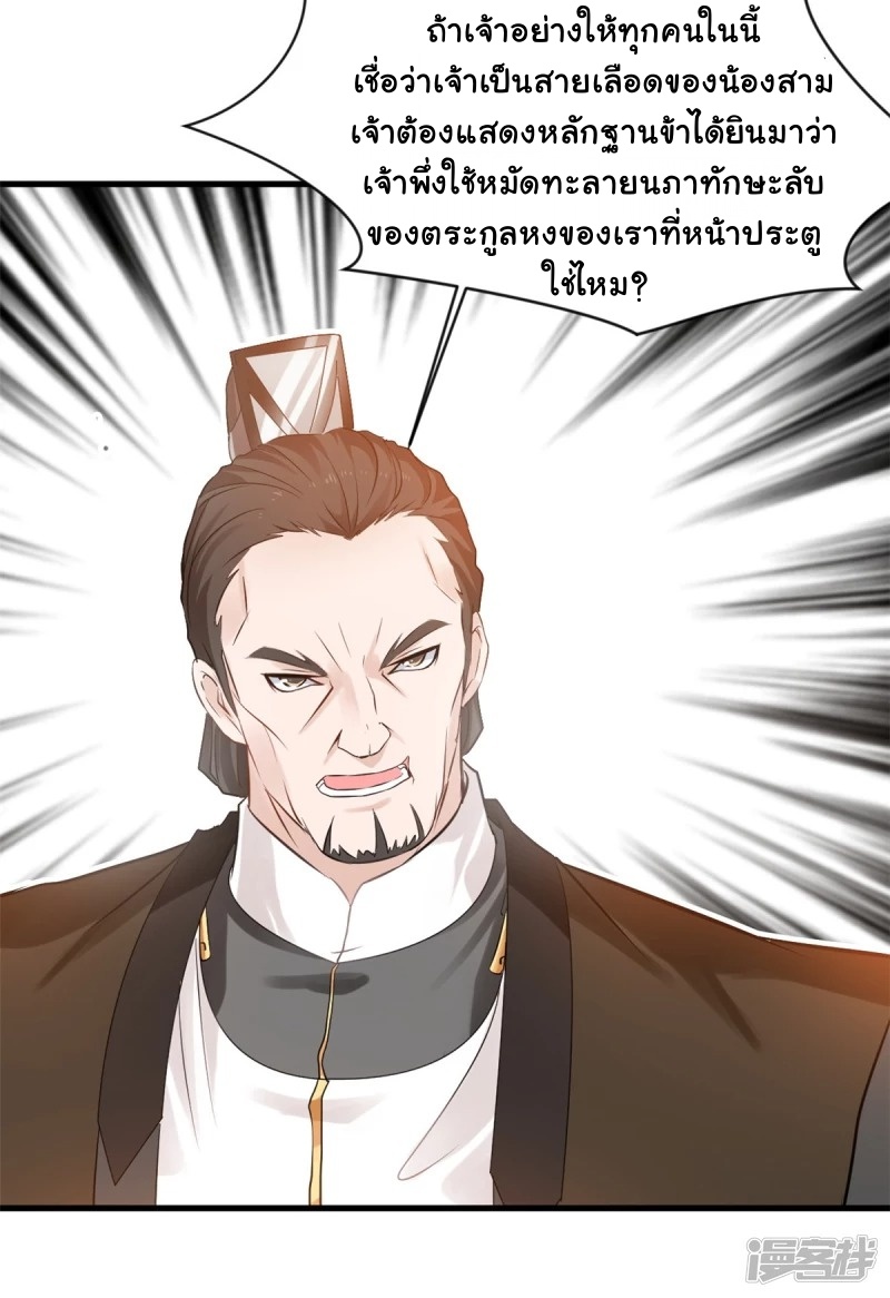 ปรมาจารย์ที่แข็งแกร่งที่สุด ตอนที่ 9 หน้า 27