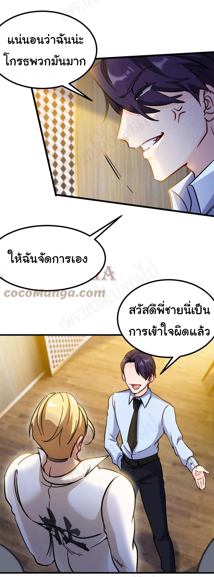 ฉันนี่แหละ "หานซานเฉียน" ตอนที่ 71 หน้า 18
