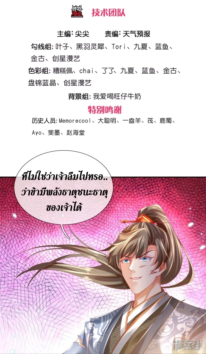 Sky Sword God ตอนที่ 33 หน้า 4