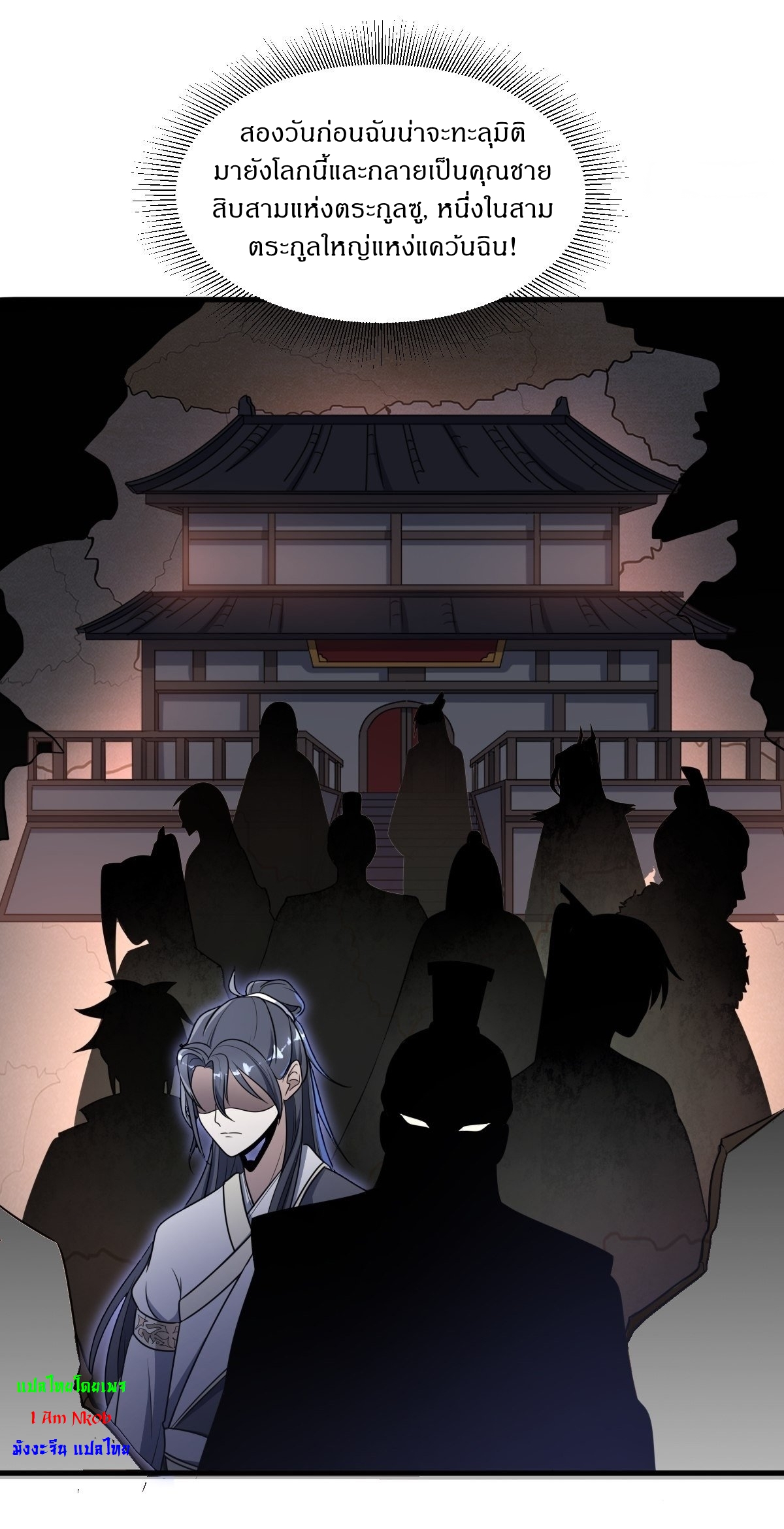 เก็บตัวร้อยปี จากนี้พี่ขอเทพ! INVINCIBLE AFTER A HUNDRED YEARS OF SECLUSION ตอนที่ 2 หน้า 7