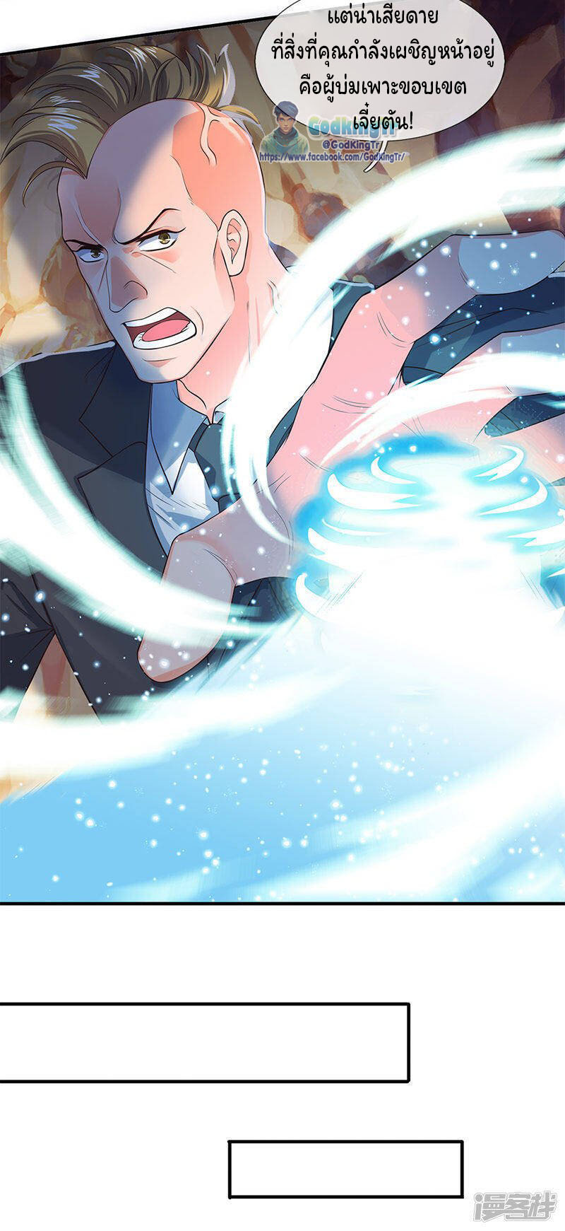 ราชาเทพนิรันดร์ (Eternal god king) ตอนที่ 132 หน้า 17