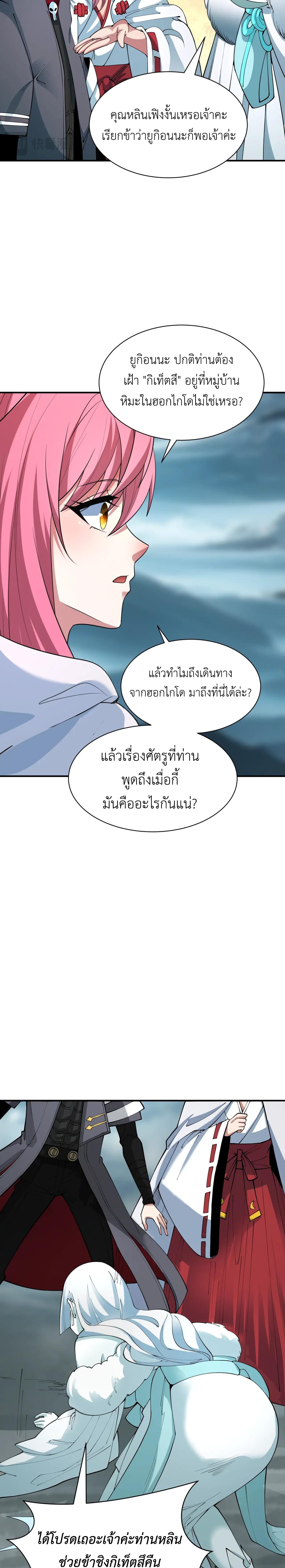 Era of the Haunted - ยุคสมัยแห่งภูตผี ตอนที่ 412 หน้า 14