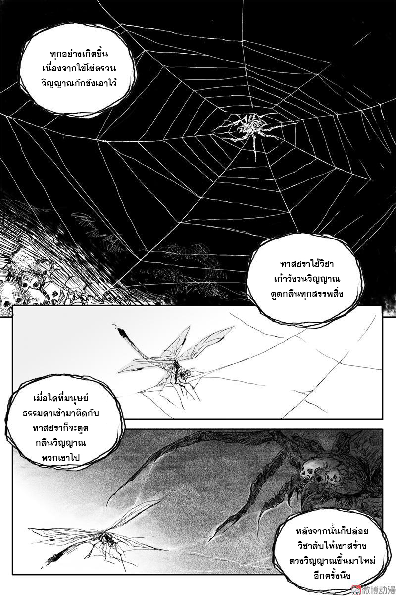 ผู้ขจัดมาร [จีนตัดจบ] ตอนที่ 68 หน้า 6