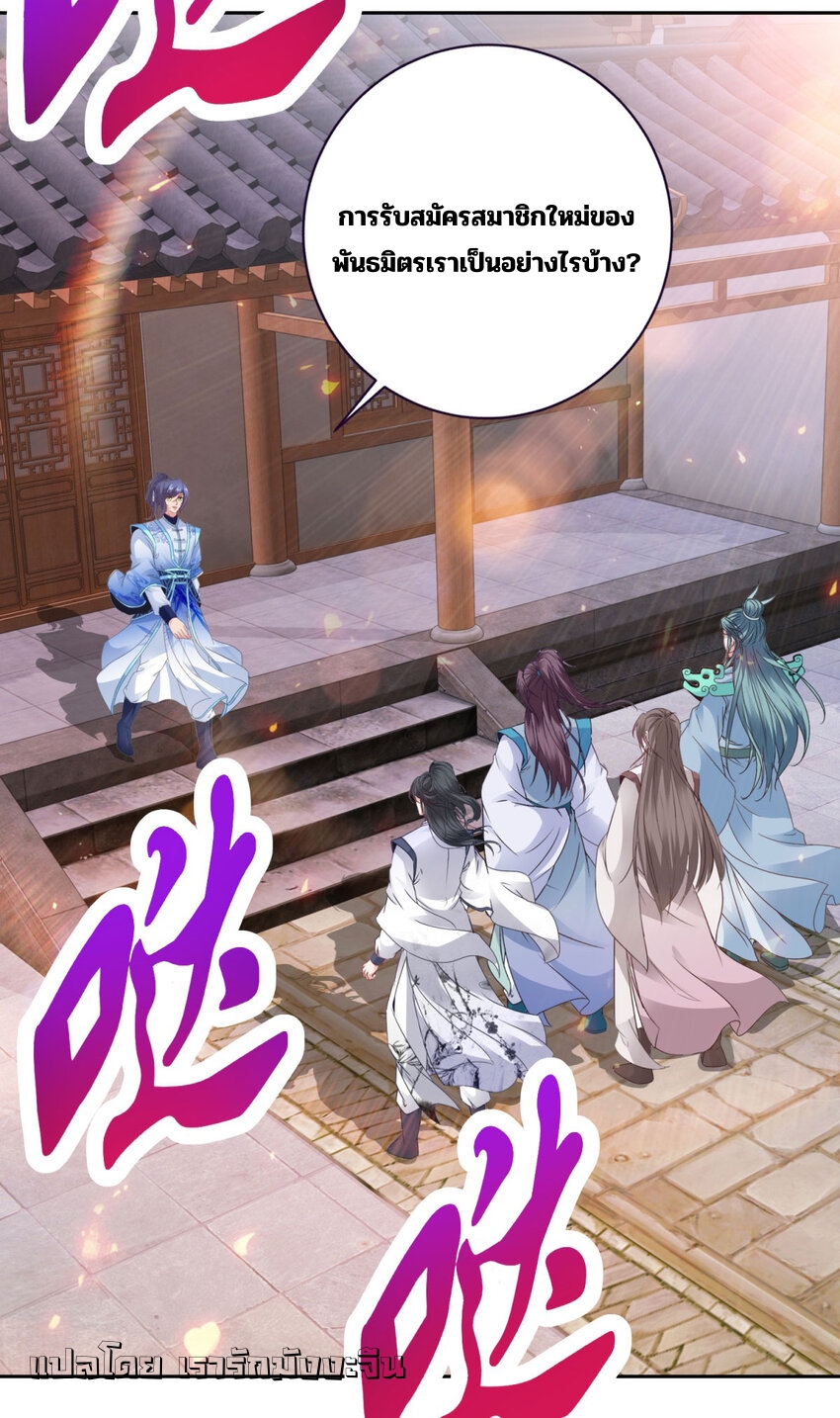 จักรพรรดิวิญญาณศักดิ์สิทธิ์ (ทันจีน) ตอนที่ 356 หน้า 6