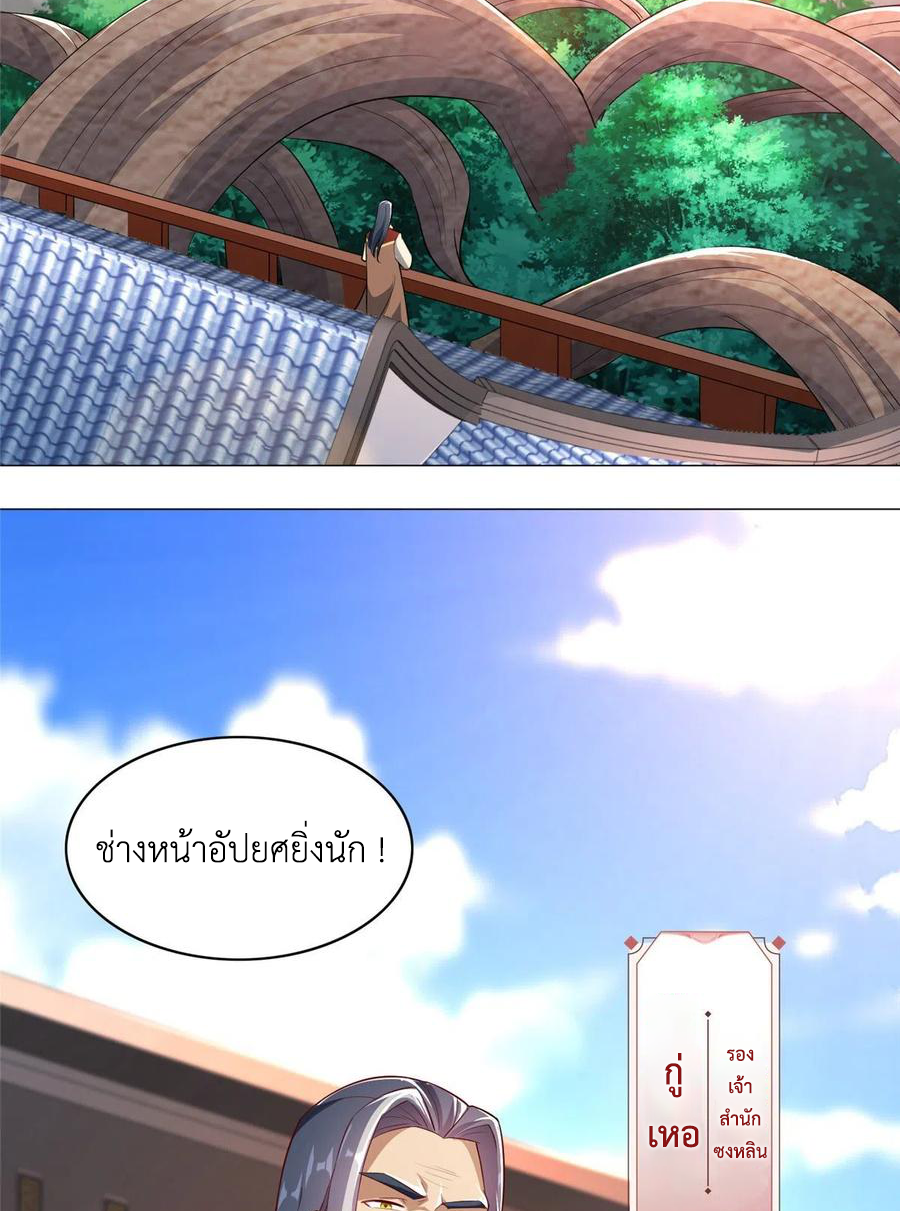 (ชนจีน) Dragon Master (จูหมิง นักรบเซียนมังกร) ตอนที่ 69 หน้า 34