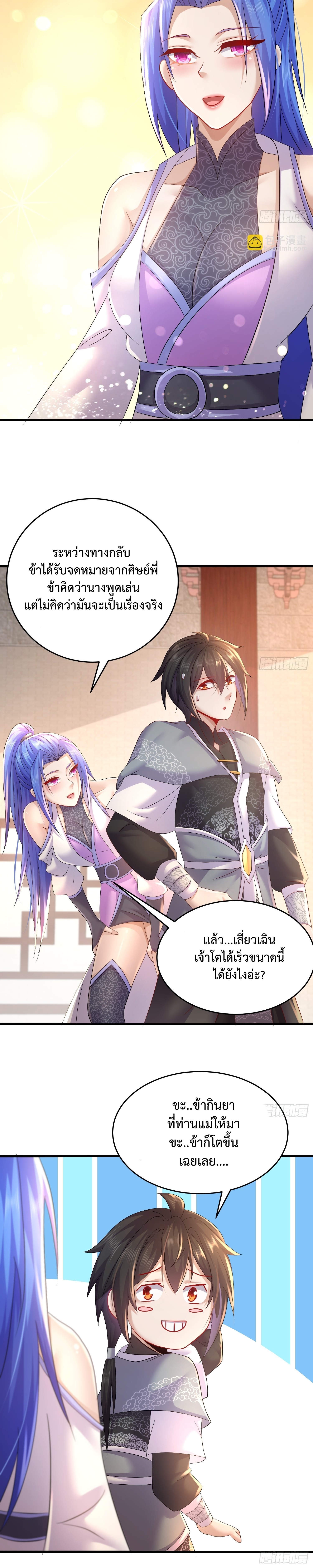 ฮาเร็มศิษย์พี่สาวทั้งเจ็ดของผมนะค้าบ ตอนที่ 22 หน้า 7