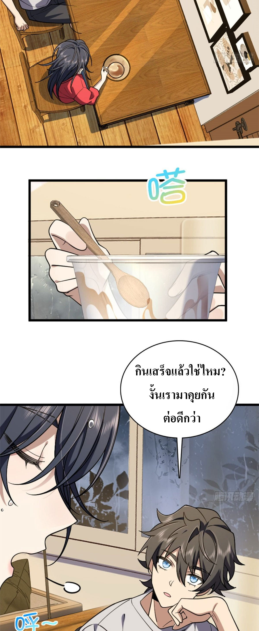 แฟนสาวผมมาจากพันปีก่อน ตอนที่ 9 หน้า 2