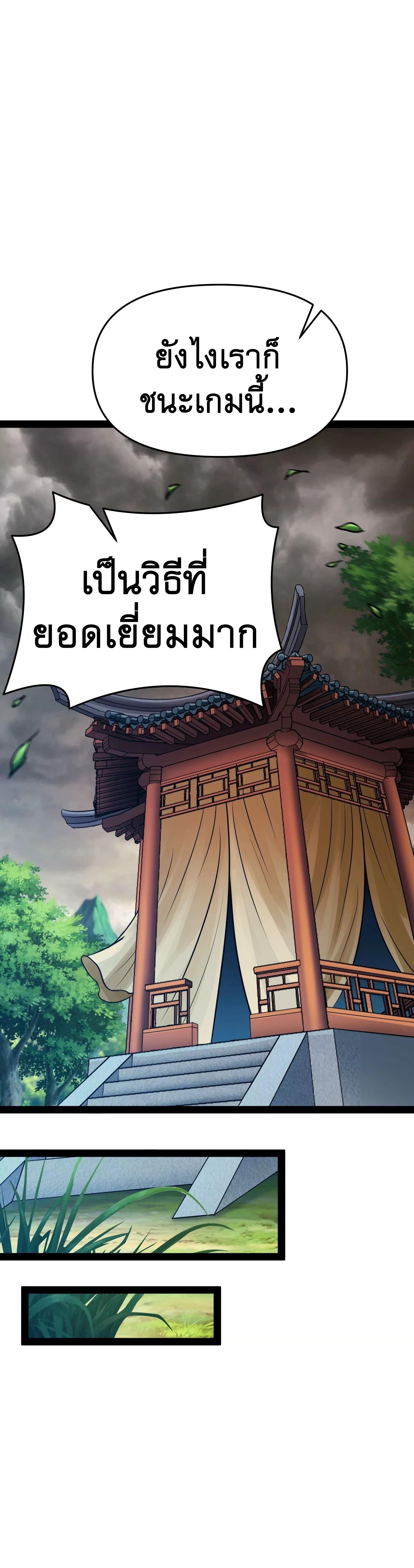 I Am The King | ระเบิดสวรรค์ ตอนที่ 67 หน้า 15