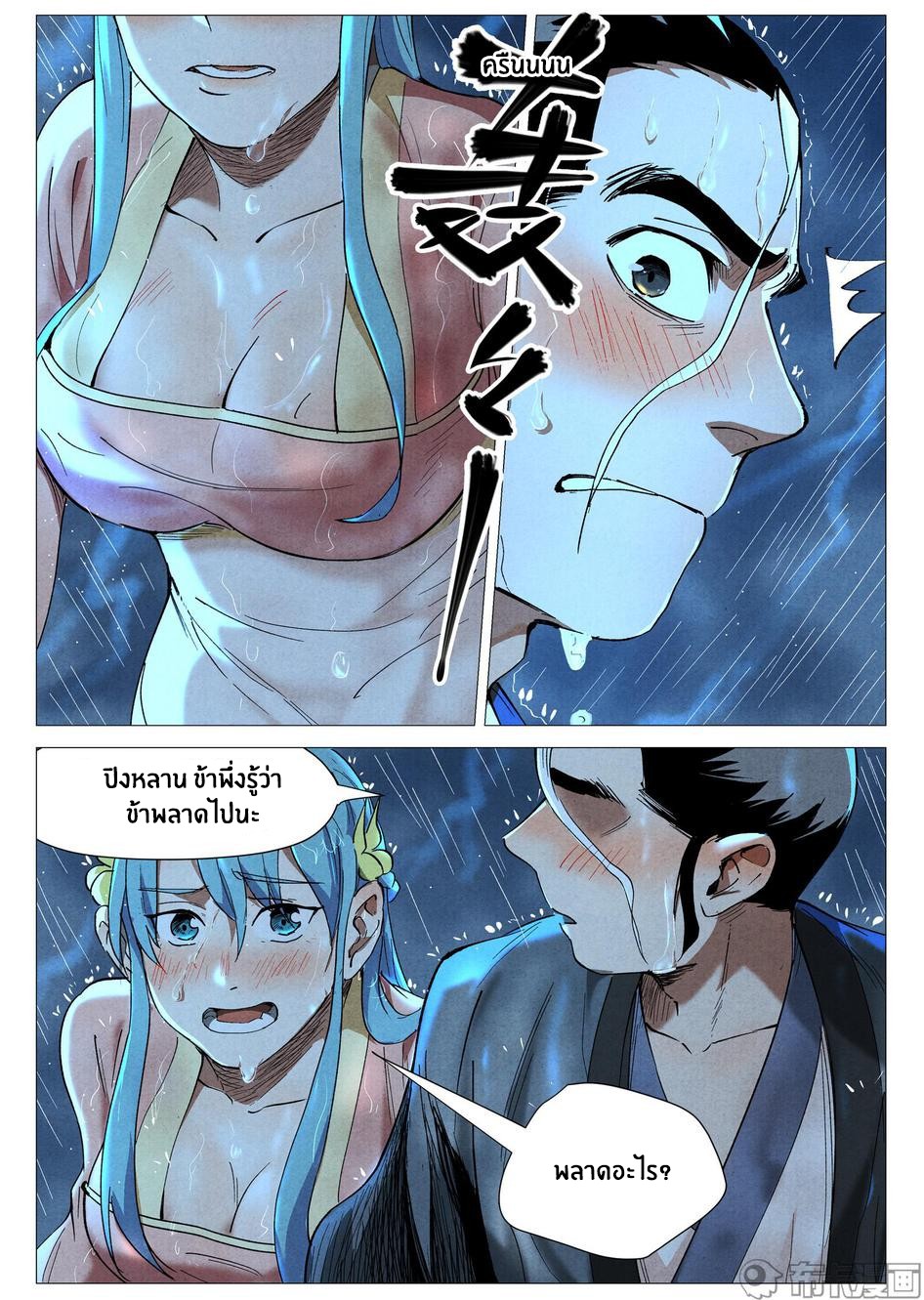 Song of Taoists and Fairies ตอนที่ 71 หน้า 2