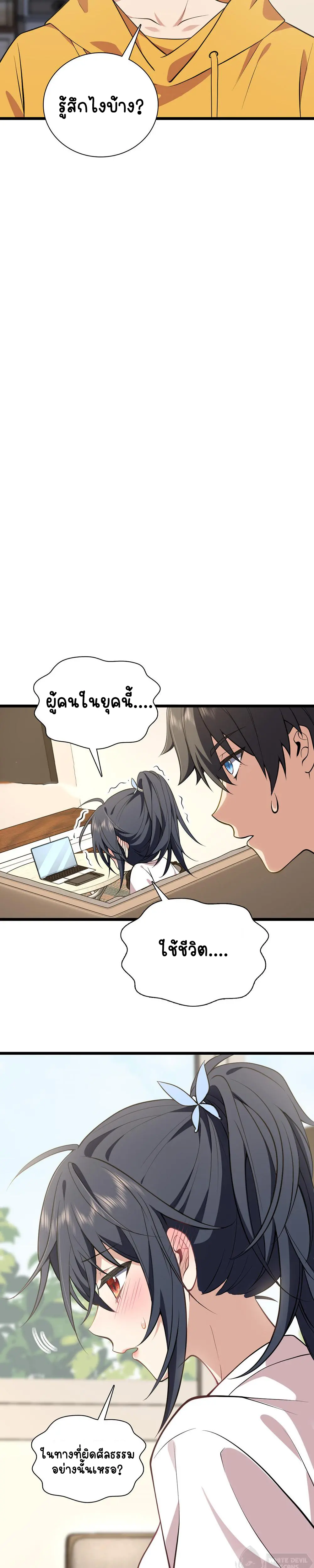 ภรรยาผมเป็นคนเมื่อ1000ปีที่แล้ว My Wife Is From a Thousand Years Ago ตอนที่ 16 หน้า 14
