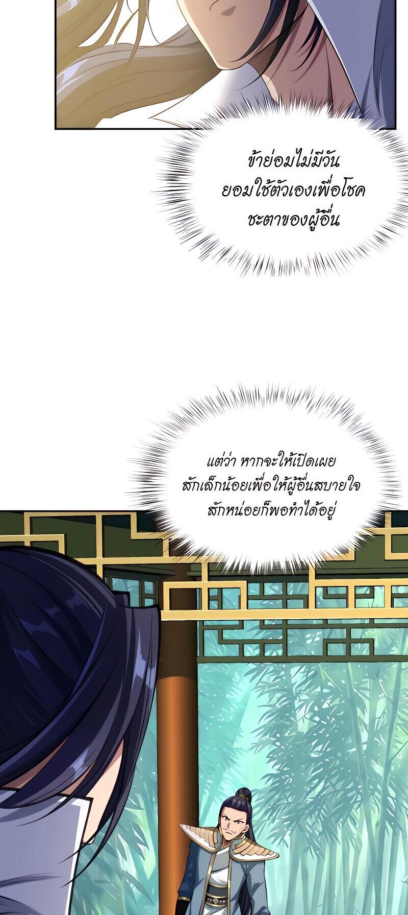 Starting with the Transmigration เกิดใหม่ในต่างโลกกับระบบคำสาปมรณะ (ชนจีน) ตอนที่ 6 หน้า 33