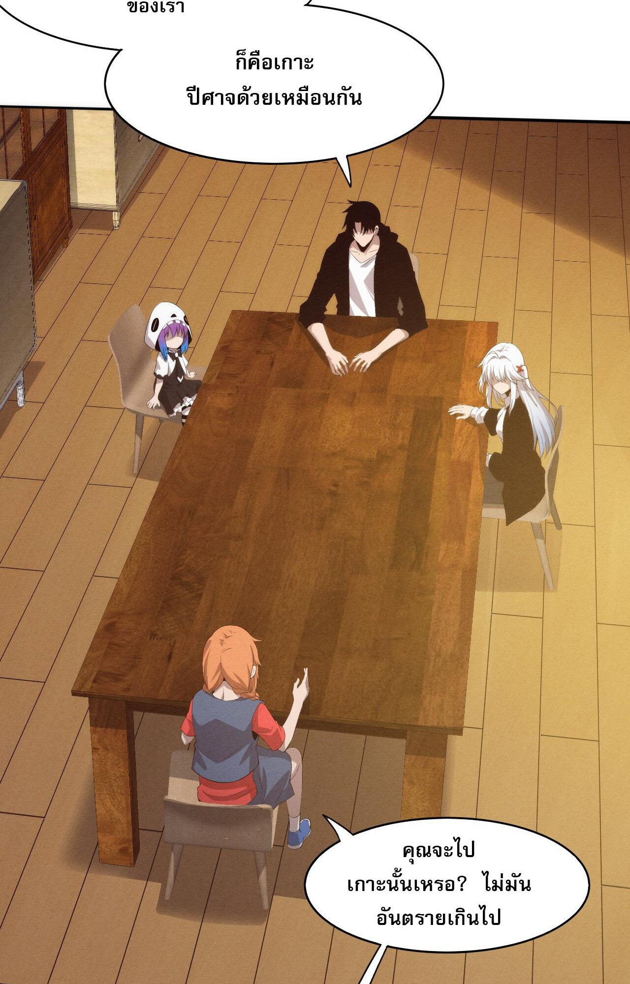 The Frenzy Of Evolution ตอนที่ 88 หน้า 53