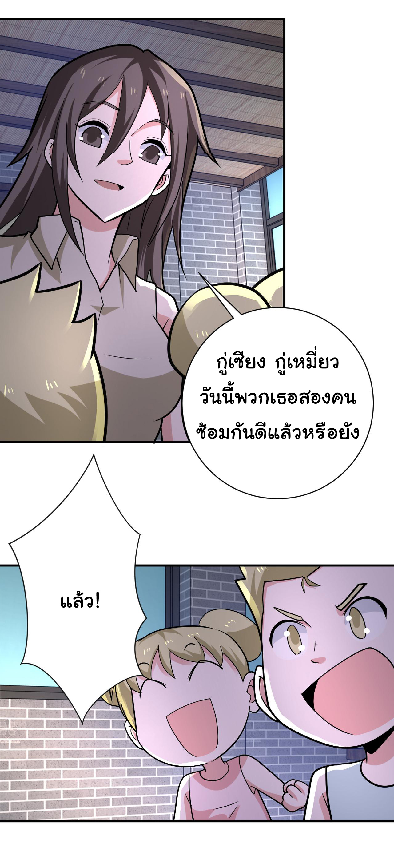 Apocalyptic Super System ตอนที่ 314 หน้า 6