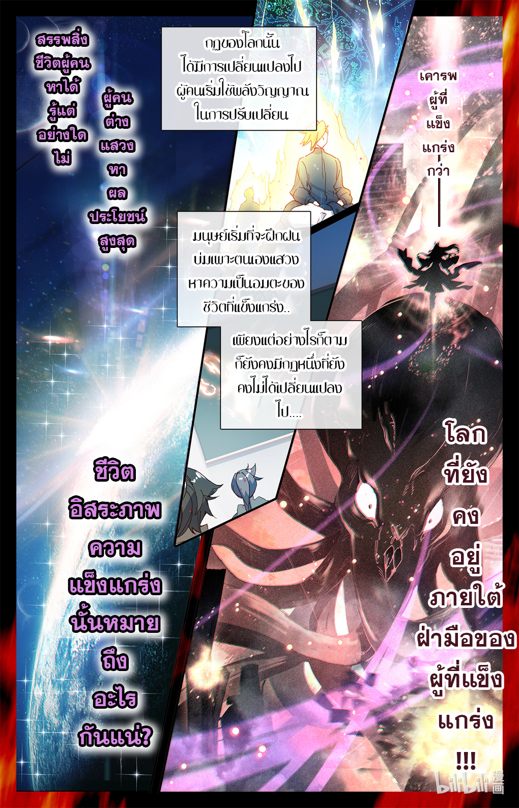 ชาวบ้านที่แข็งแกร่งที่สุดในสถาบันเซียน ตอนที่ 1 หน้า 2