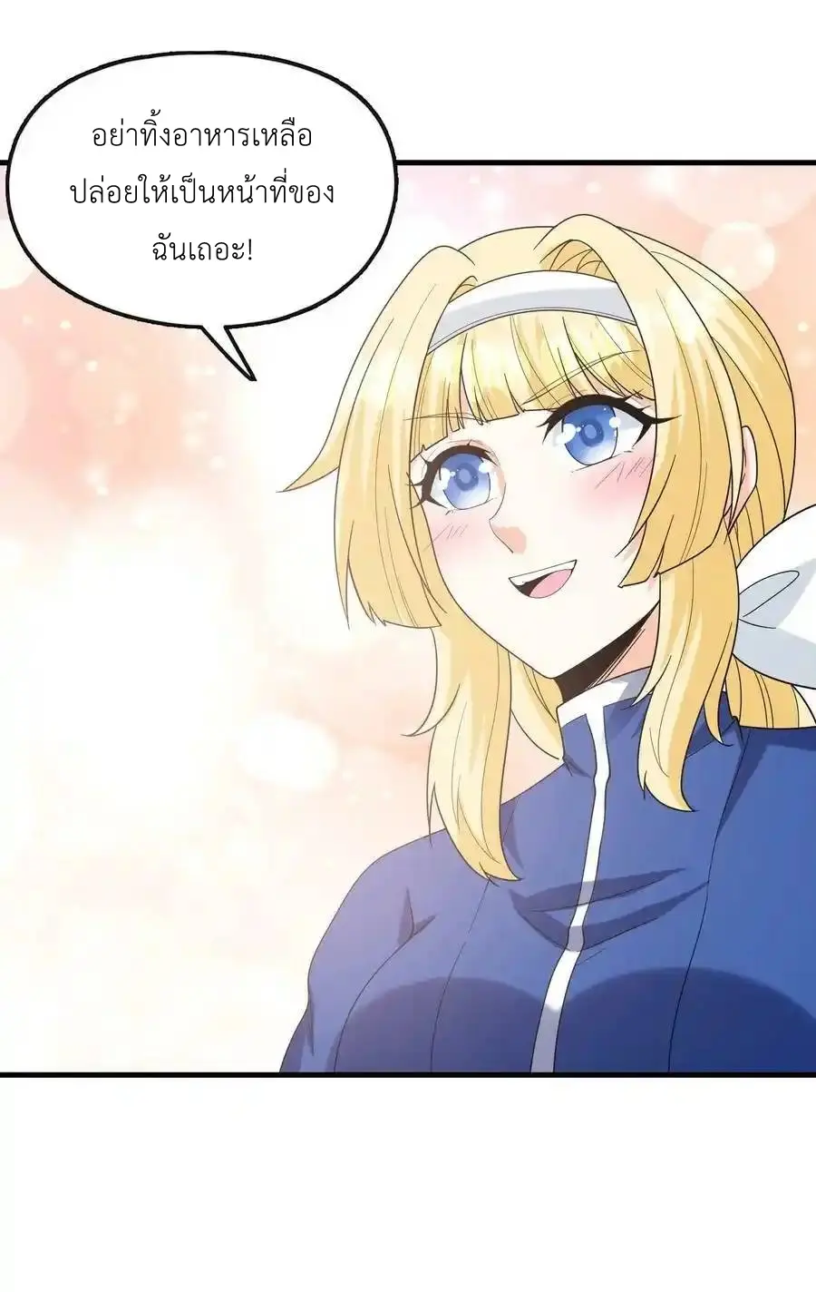 My Harem Is Entirely Female Demon Villains ตอนที่ 89 หน้า 51