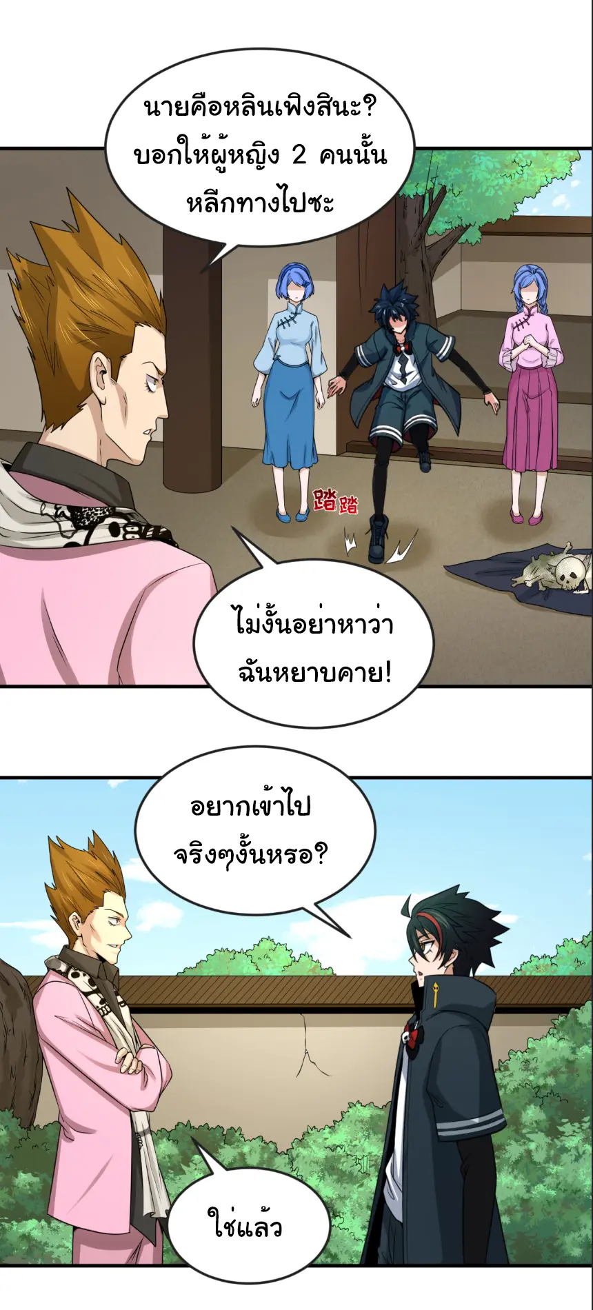 Junior Brother Demon Sovereign is too devoted ตอนที่ 160 หน้า 23