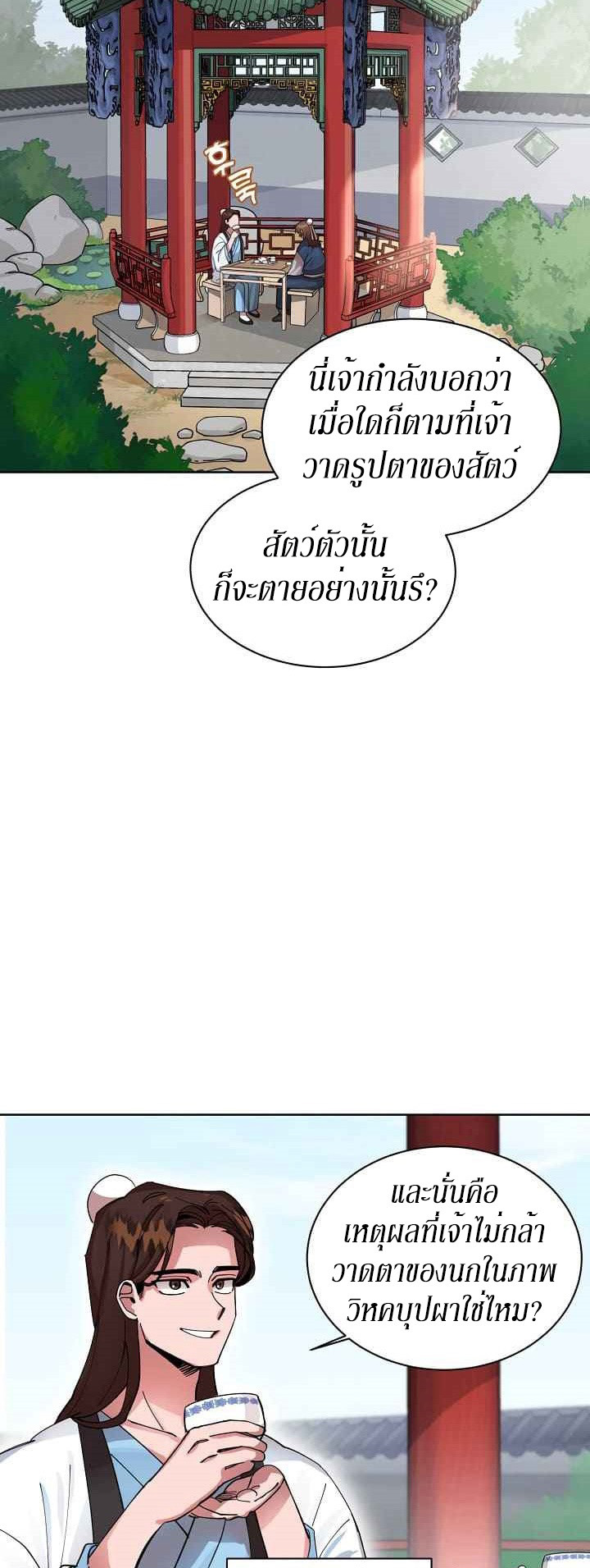 0.3 ราชามังกรเพลิง (จบซีซัน 1) ตอนที่ 2 หน้า 7