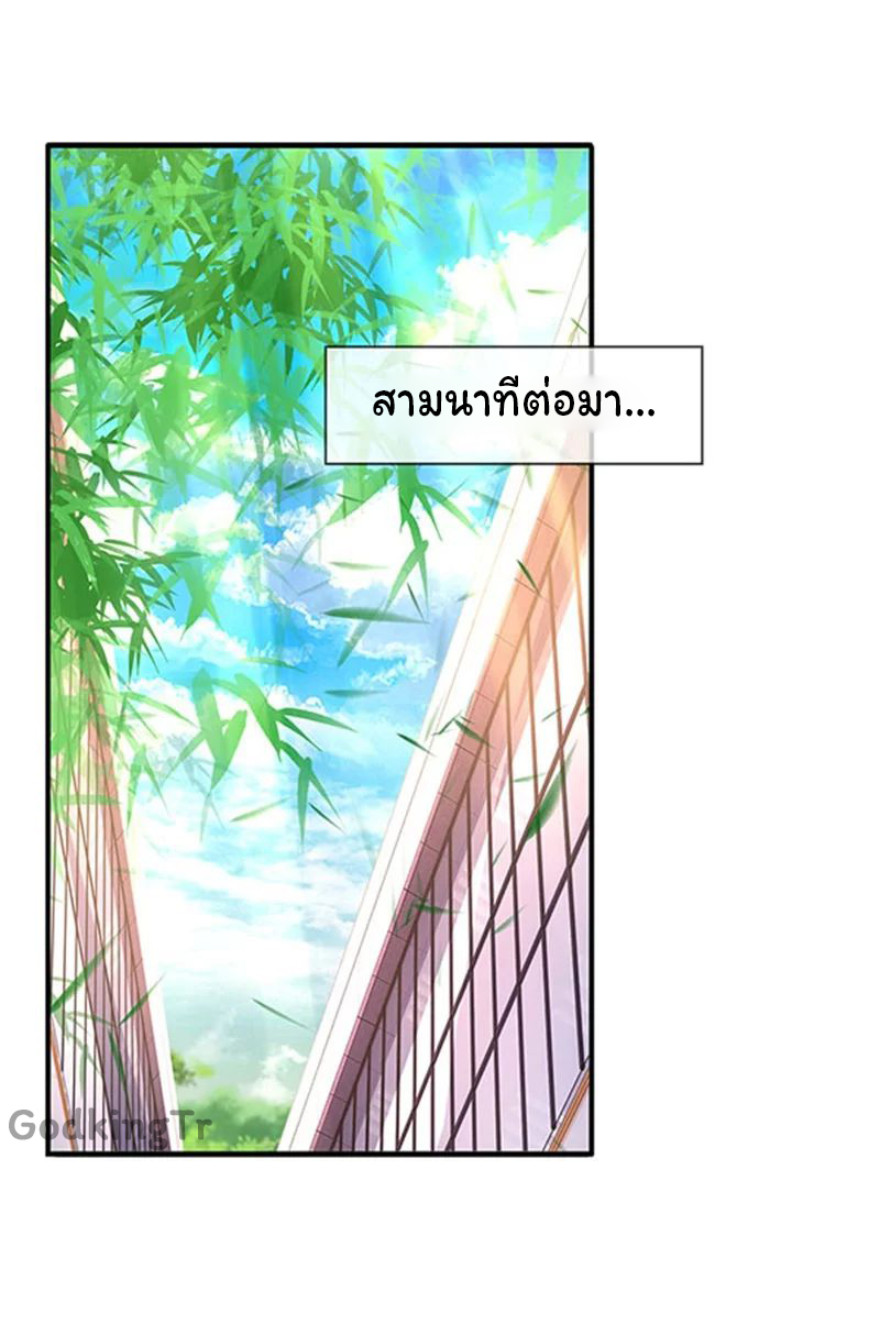 ราชาเทพนิรันดร์ (Eternal god king) ตอนที่ 71 หน้า 2