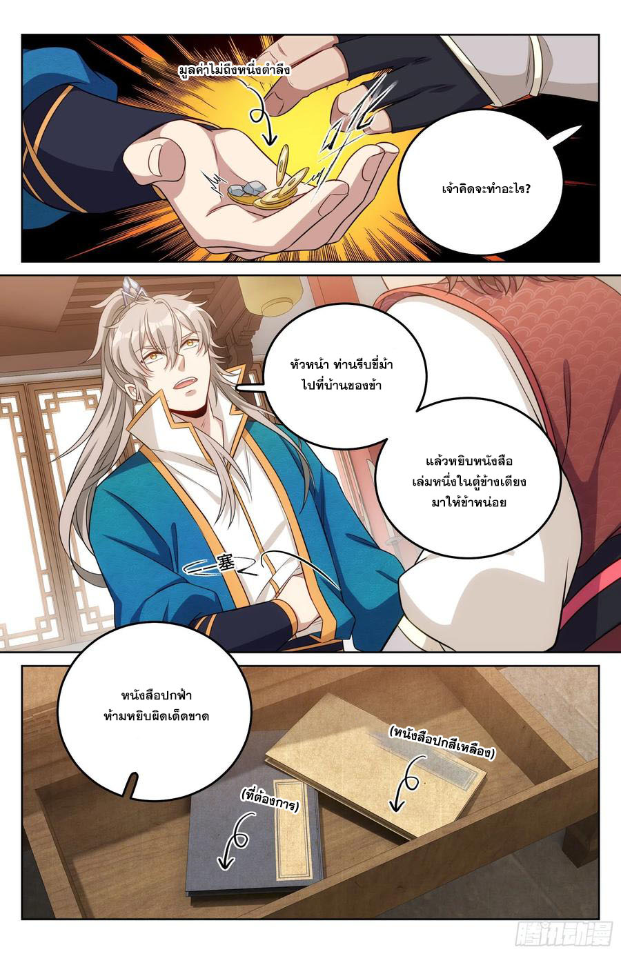 ผู้พิทักษ์รัตติกาล ตอนที่ 30 หน้า 21