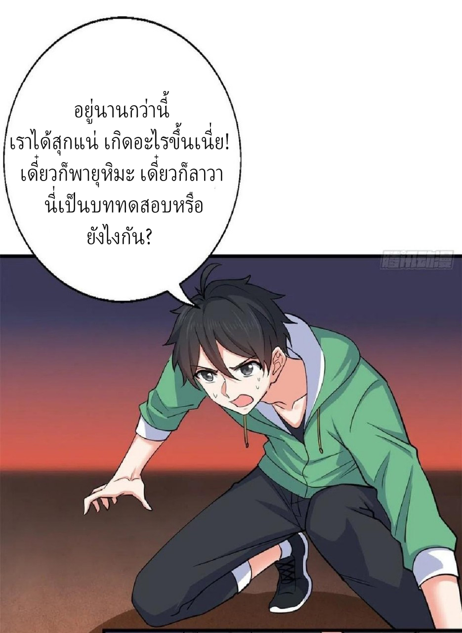 อยู่ดีดีผมก็เป็นลูกเขยราชามังกร ตอนที่ 52 หน้า 24
