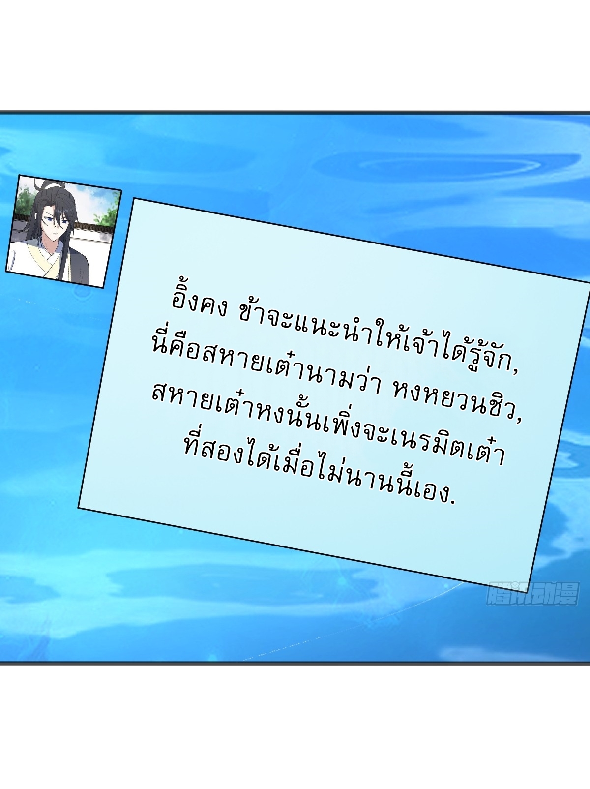 เก็บตัวร้อยปี จากนี้พี่ขอเทพ! INVINCIBLE AFTER A HUNDRED YEARS OF SECLUSION ตอนที่ 128 หน้า 15