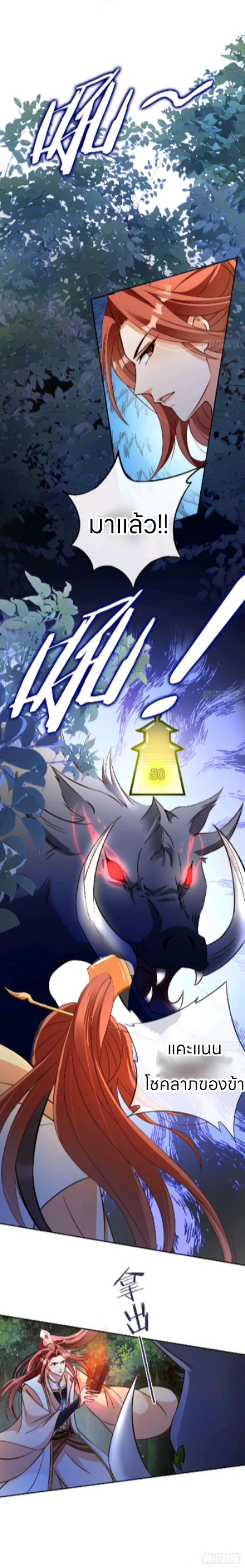 ระบบแย่งชิงโชคลาภ ตอนที่ 8 หน้า 13