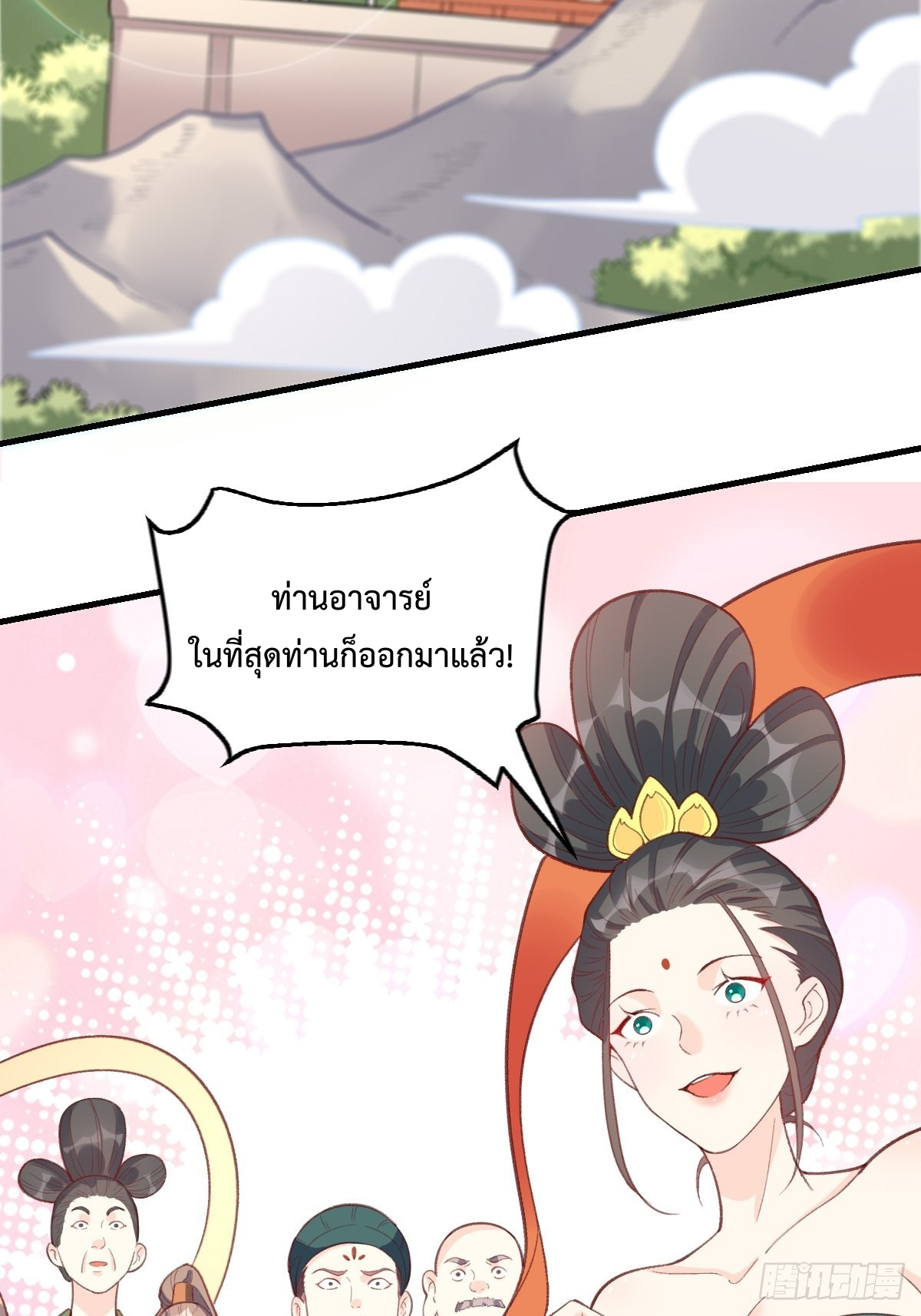 กลายเป็นว่าข้าคือจอมยุทธ์ผู้ยิ่งใหญ่ ตอนที่ 107 หน้า 2