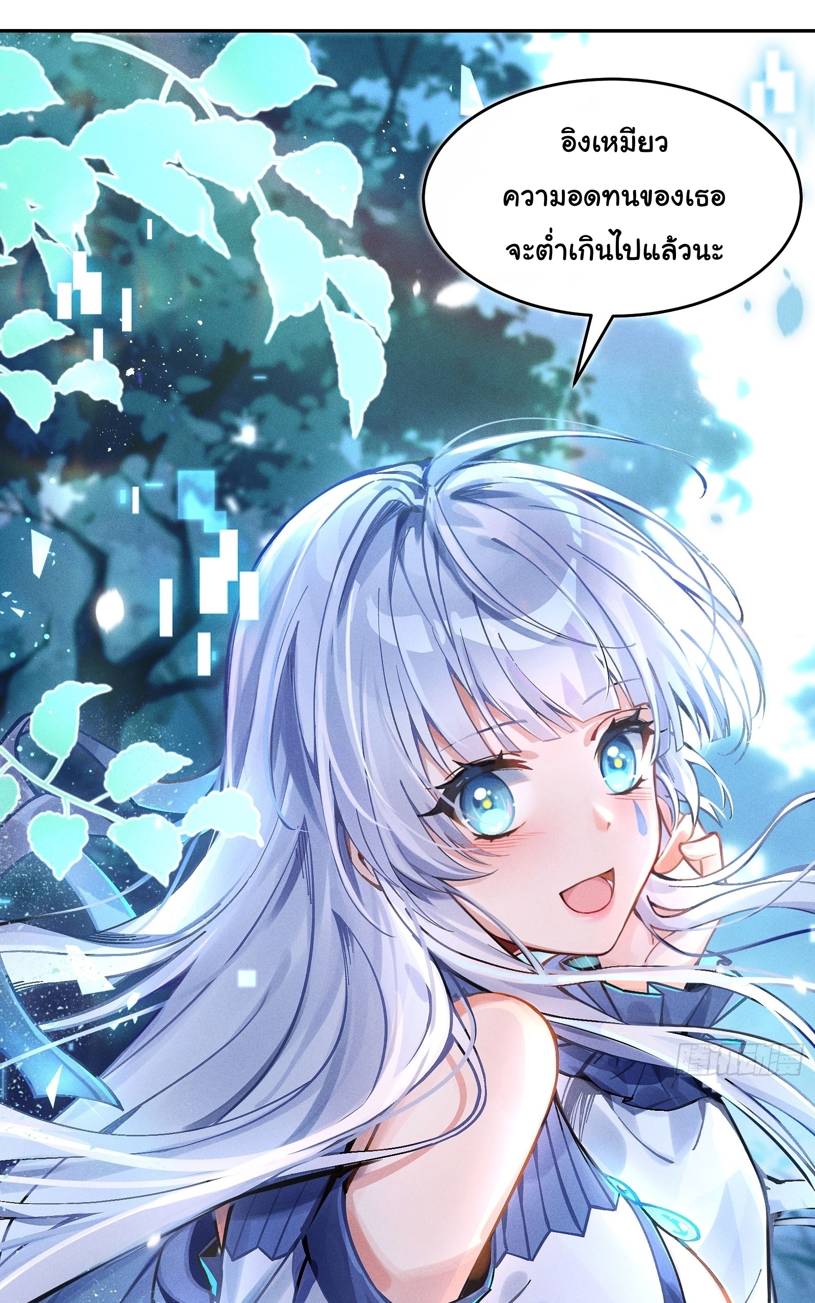 Infinity party - งานเลี้ยงไร้ที่สิ้นสุด (ชนจีน) ตอนที่ 2 หน้า 5