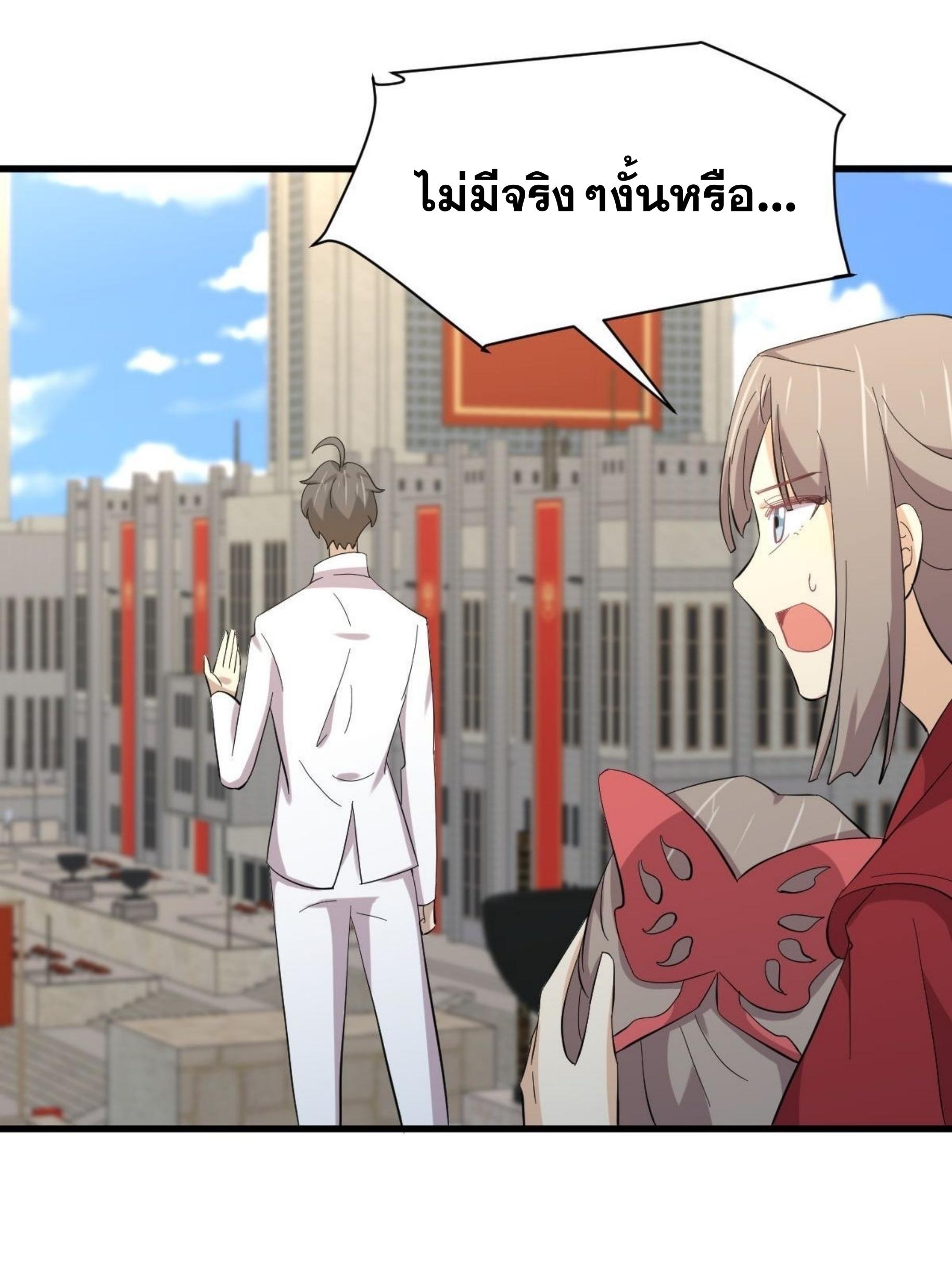 Immortal Swordsman in The Reverse World ข้าเซียนกระบี่ไม่เกาะสตรี ตอนที่ 334 หน้า 22