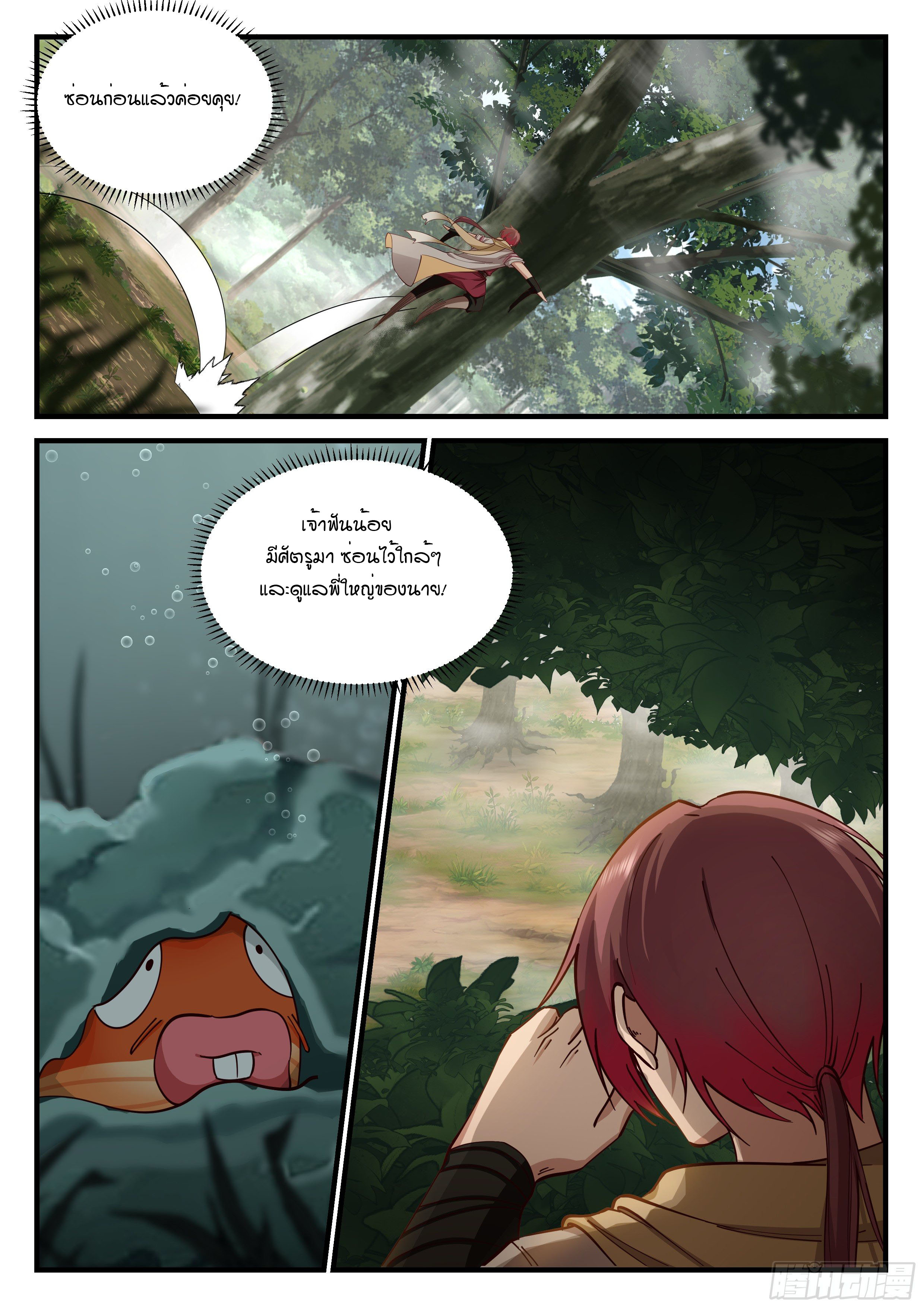 Godly Pet Has Opened Up for Me Again ตอนที่ 25 หน้า 10