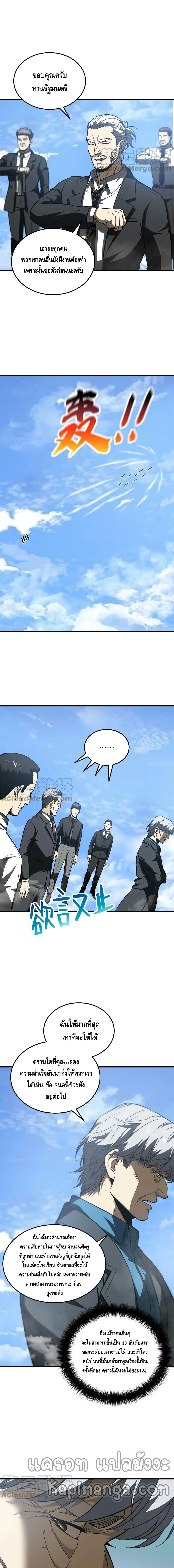 [ชนจีน] ระบบจอมยุทธ์สุดโกงแห่งโลกคู่ขนาน - Global Martial Arts ตอนที่ 183 หน้า 7