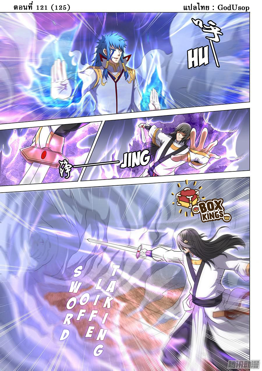 God of Martial Arts ตอนที่ 42 หน้า 10
