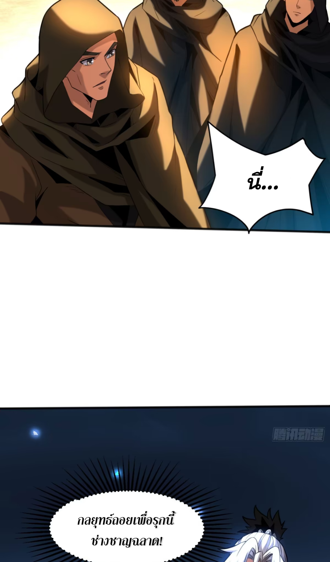 My Disciples Cultivate, While I Slack Off!  ศิษย์ของข้าฝกฝน ส่วนข้าขี้เกียจ ตอนที่ 59 หน้า 15