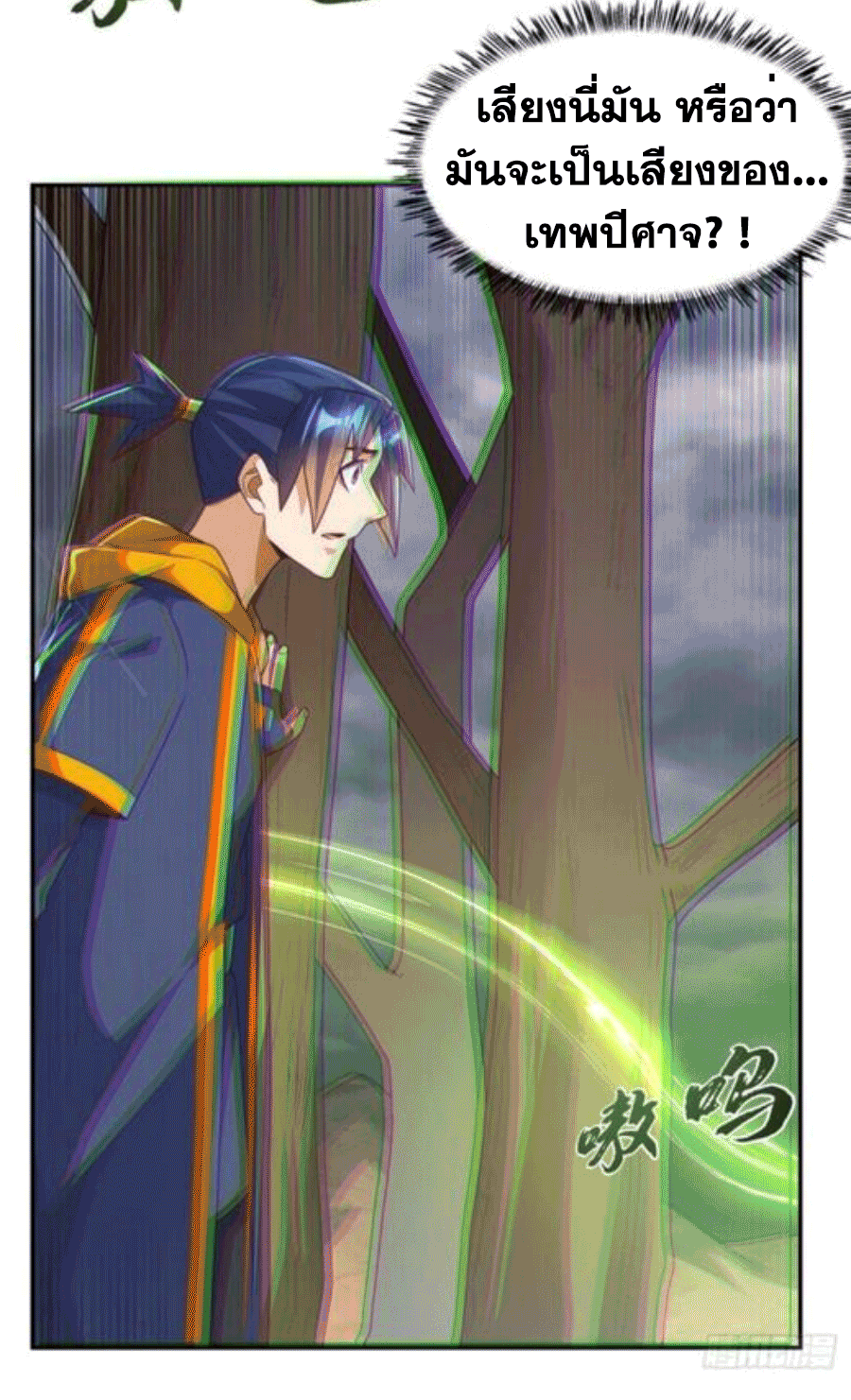 Wu ni ตอนที่ 207 หน้า 4