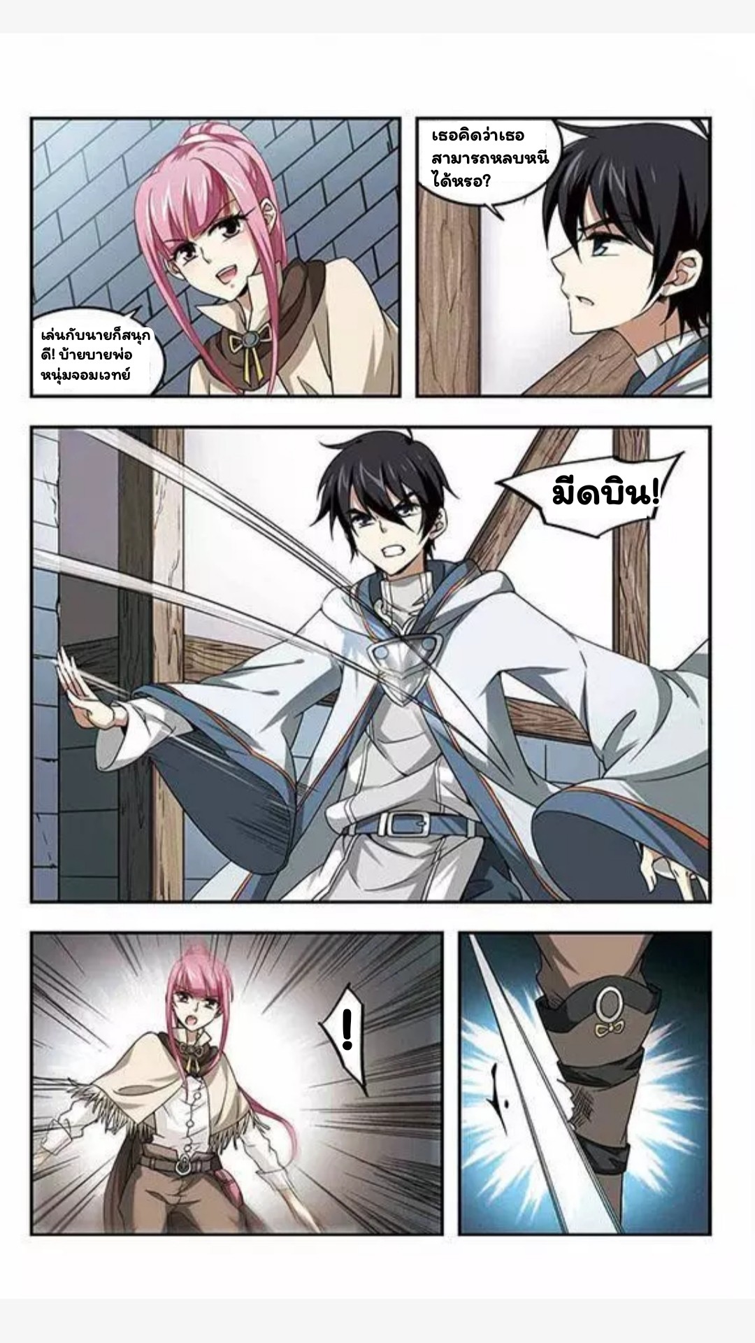 จอมเวทย์กังฟู ตอนที่ 3 หน้า 20