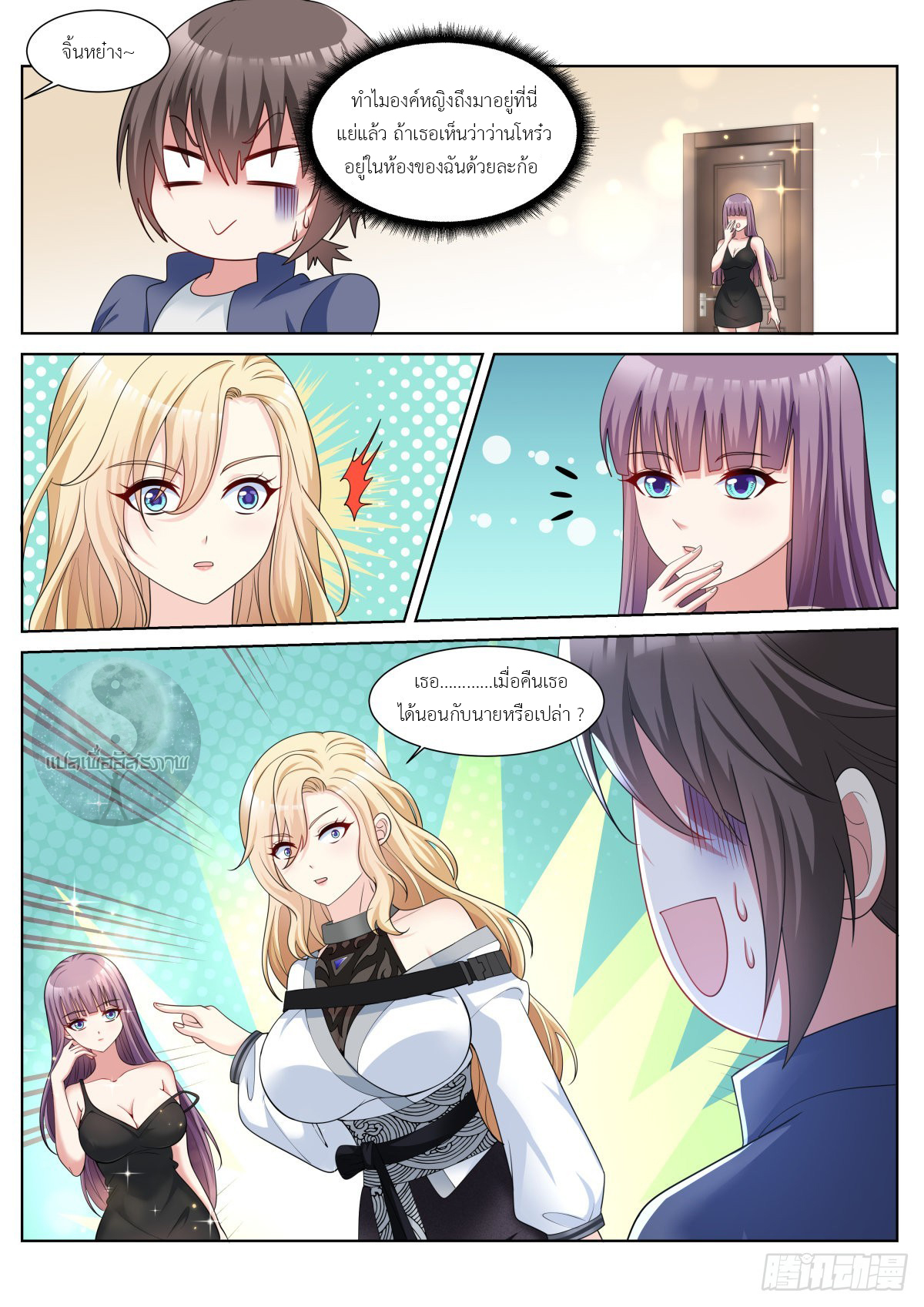 สาวน้อย คุณคิดผิดแล้ว (ชนจีน) ตอนที่ 46 หน้า 13