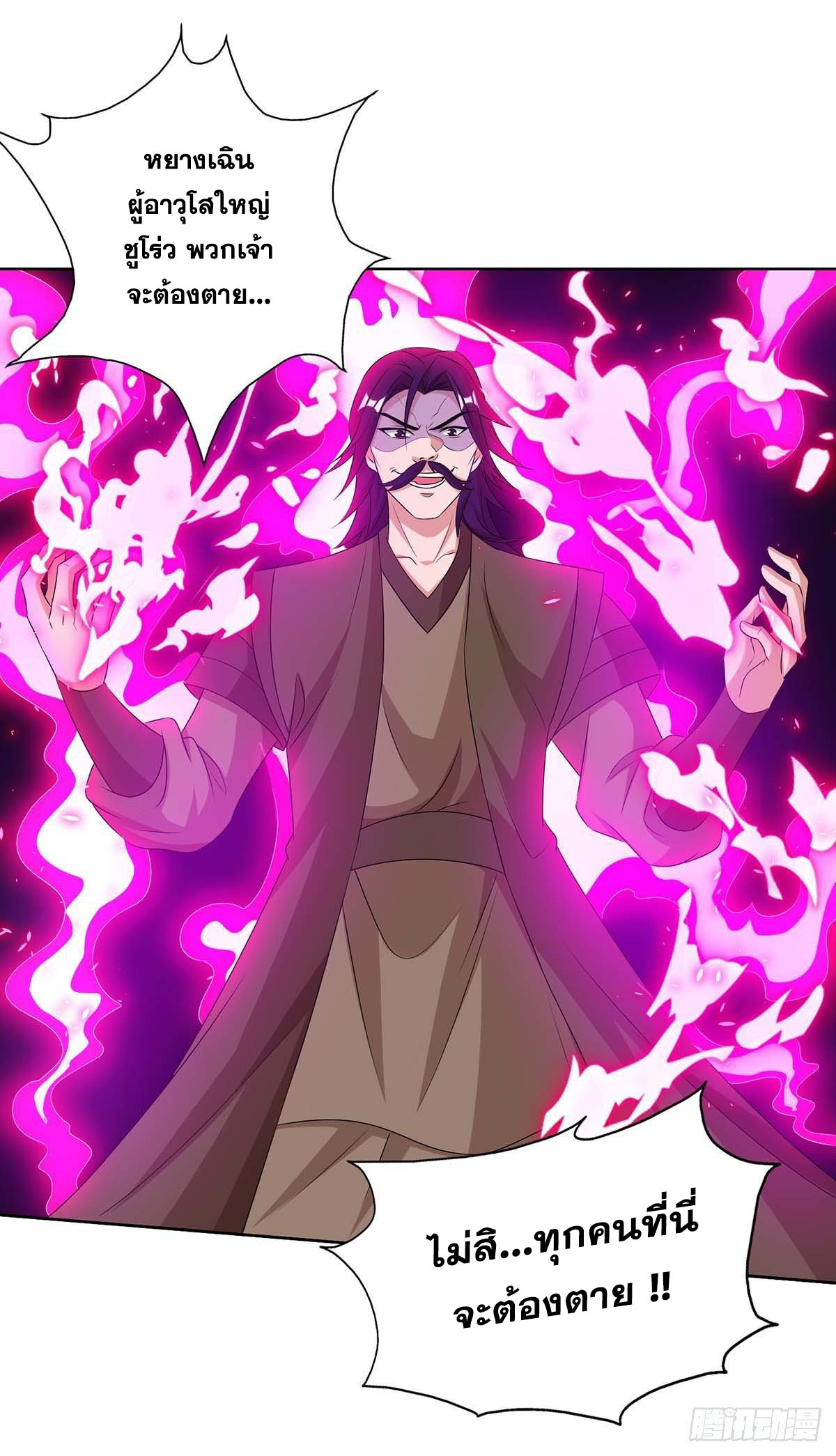 จักรพรรดิ 80,000 ปี ตอนที่ 39 หน้า 20
