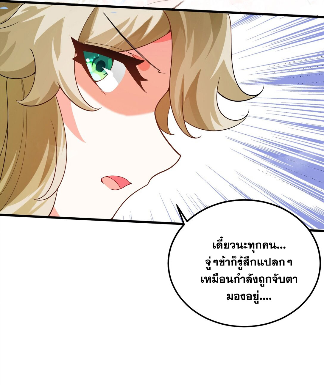ด้วยโลกแห่งการฝึกตน เหล่าเซียนจึงอยู่ยงคงกระพันในใต้หล้า ตอนที่ 1 หน้า 22