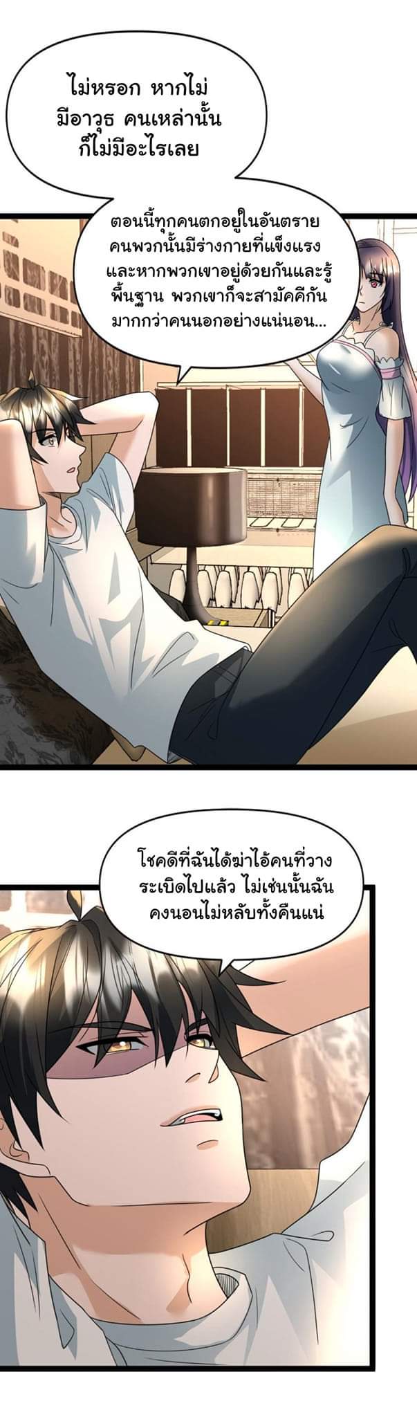 Freezing the World：I Built a Doomsday Safehouse ตอนที่ 45 หน้า 9