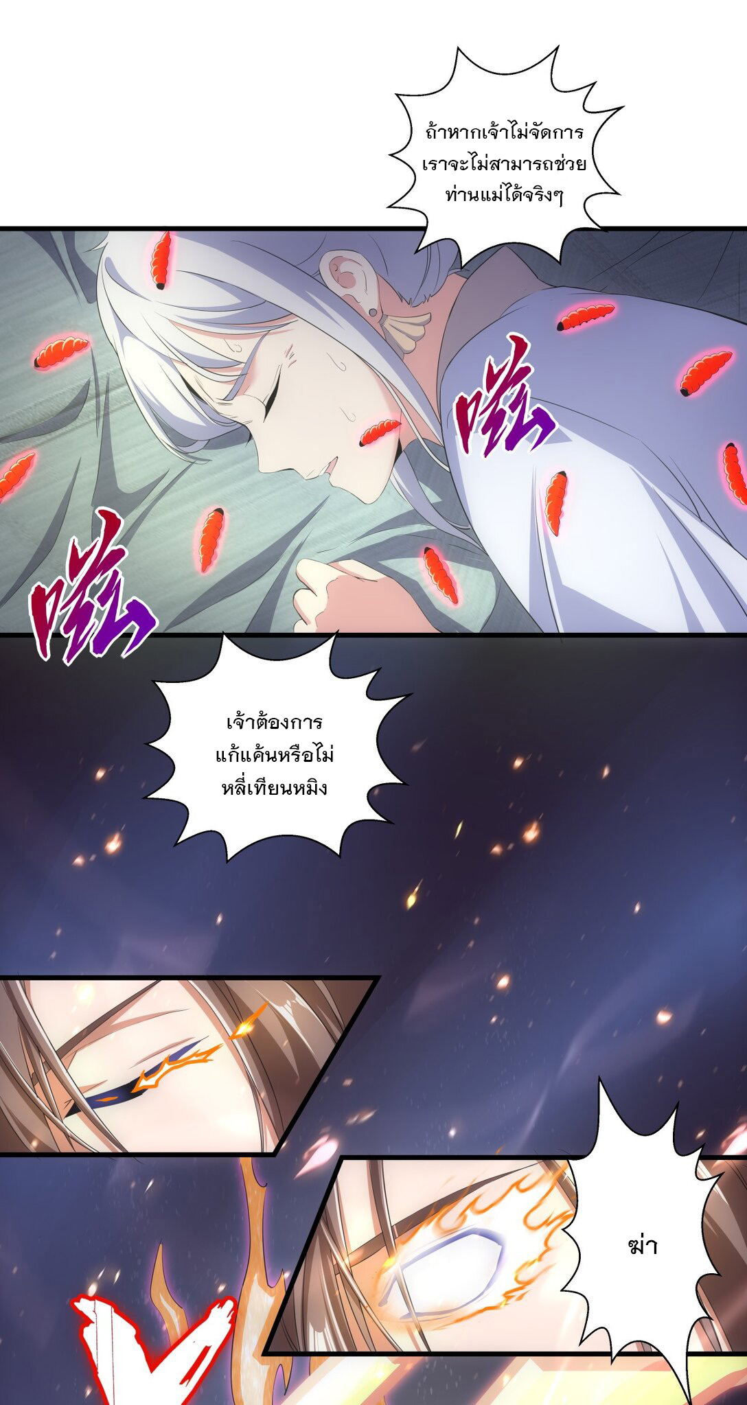 มหาเทพเอกะหมื่นบรรพกาล (จบ) ตอนที่ 23 หน้า 16