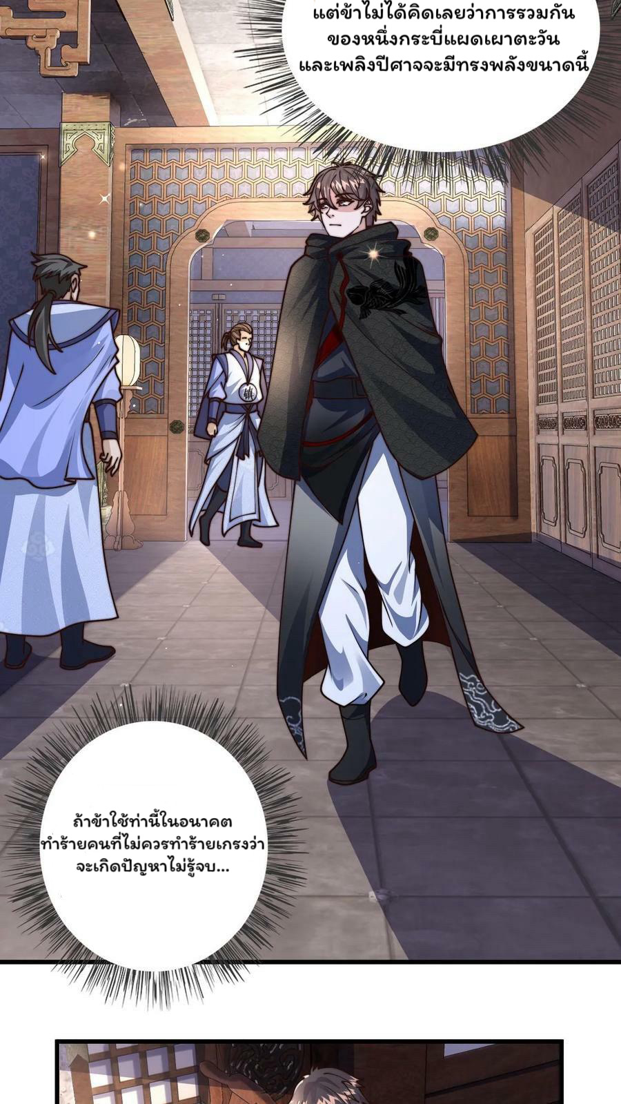 ระบบไร้เทียมทานเมื่อถูกปีศาจโจมตี ตอนที่ 43 หน้า 6