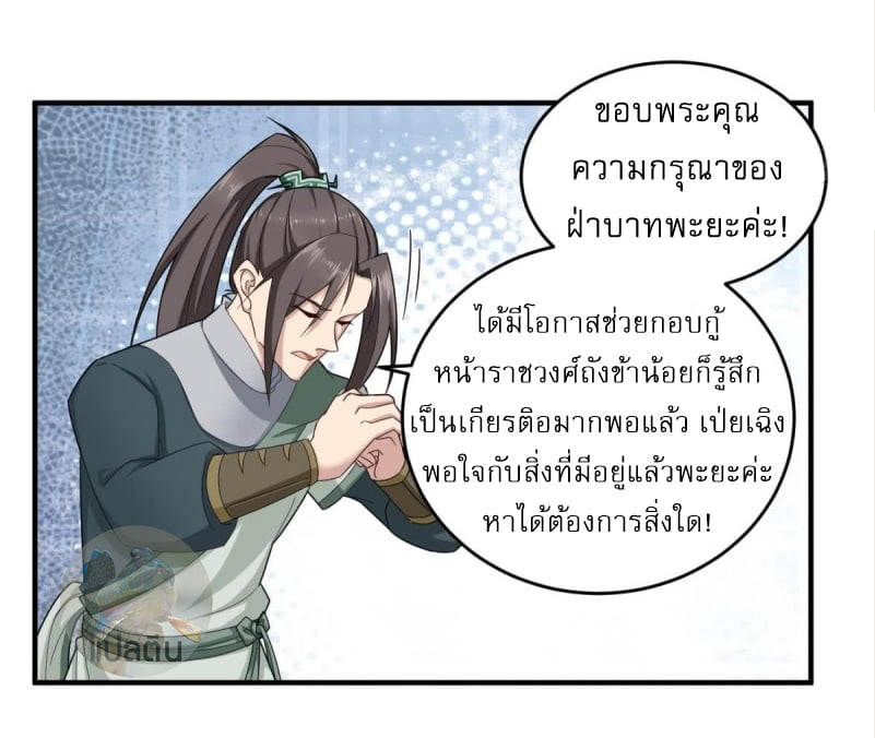 การเกิดใหม่ของราชวงศ์ถัง ตอนที่ 40 หน้า 17