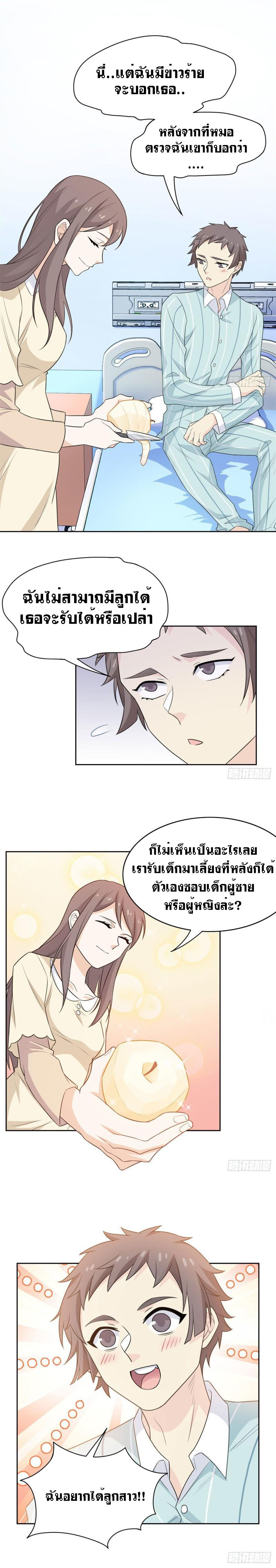 ระบบคนบ้าสุดแกร่ง ตอนที่ 29 หน้า 6