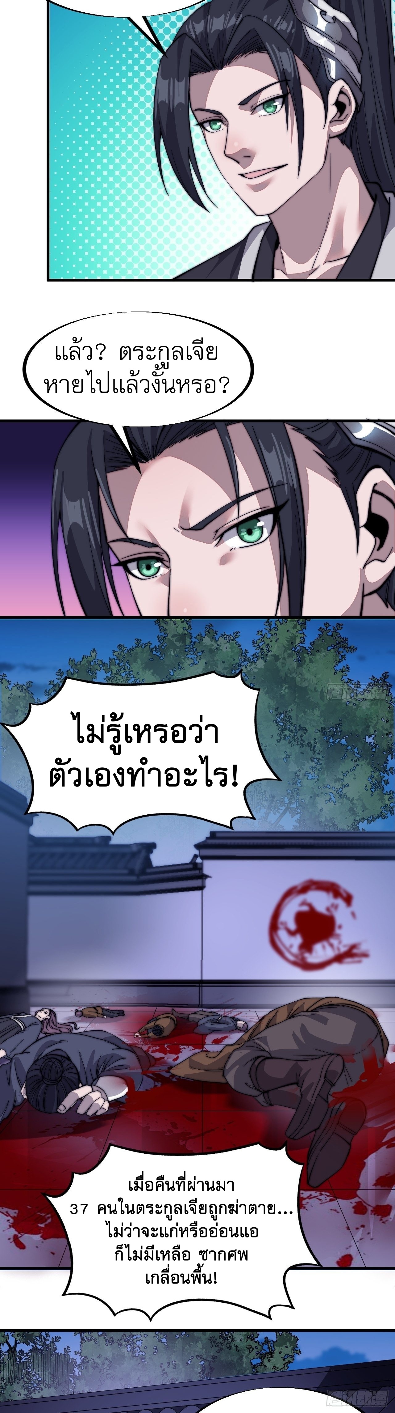 Starting a Mountain ตอนที่ 71 หน้า 19