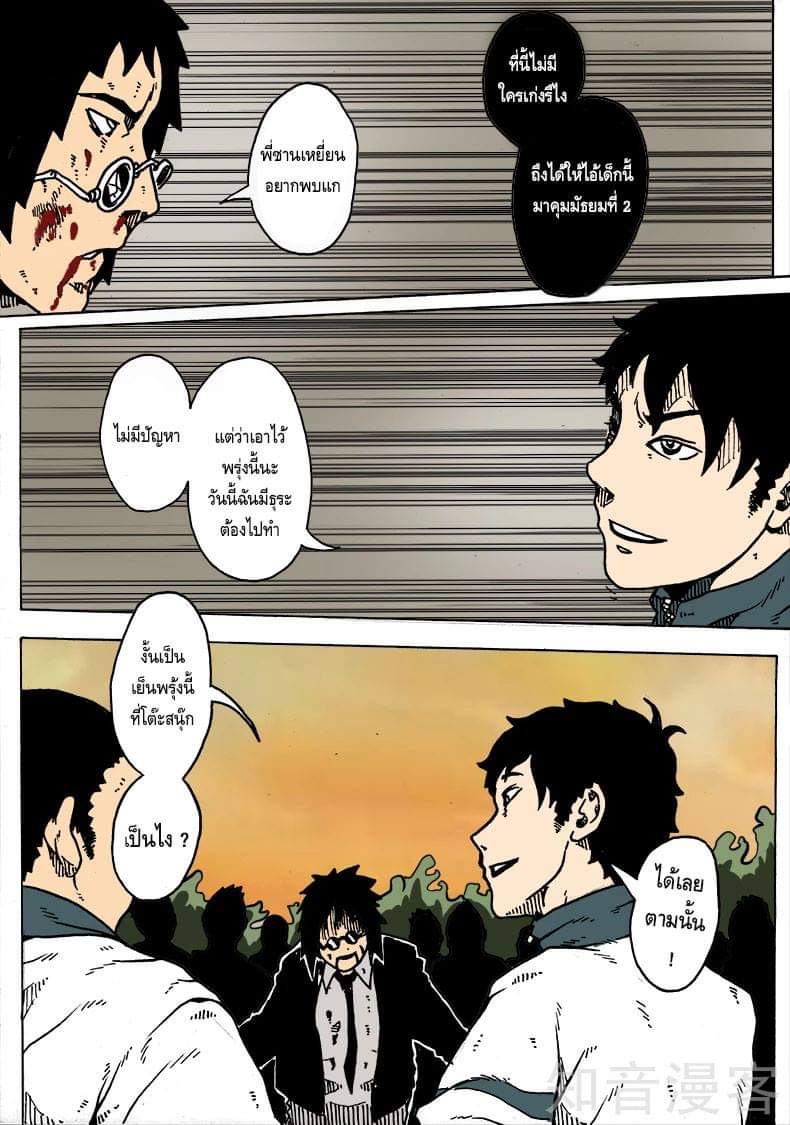 Xie wen dong ตอนที่ 11 หน้า 16