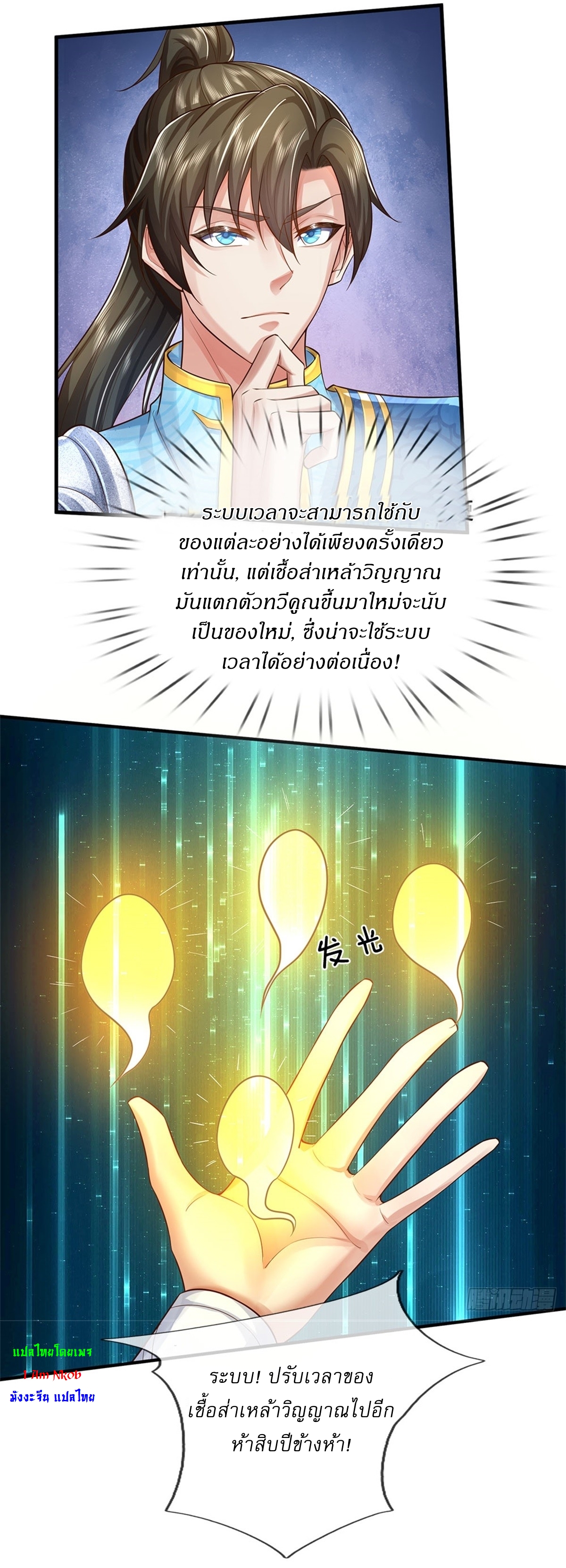 I Can Change The Timeline of Everything เกิดใหม่ในต่างโลก พร้อมระบบโกงเวลาสุดเกรียน ตอนที่ 34 หน้า 7