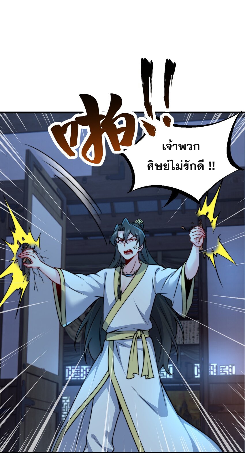 (ชนจีน) อาจารย์จอมวายร้ายกับลูกศิษย์ผู้อยู่ยงคงกระพัน ตอนที่ 81 หน้า 25